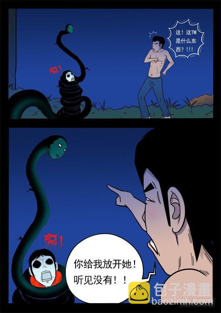 诡面妖根 01