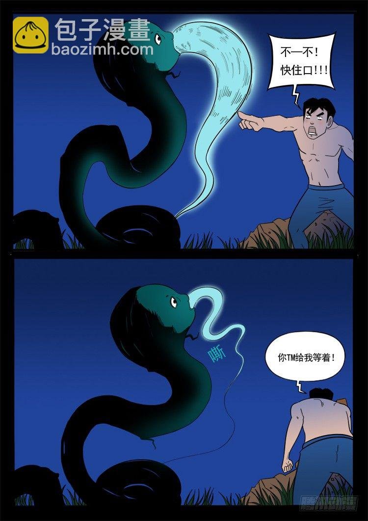 诡面妖根 01