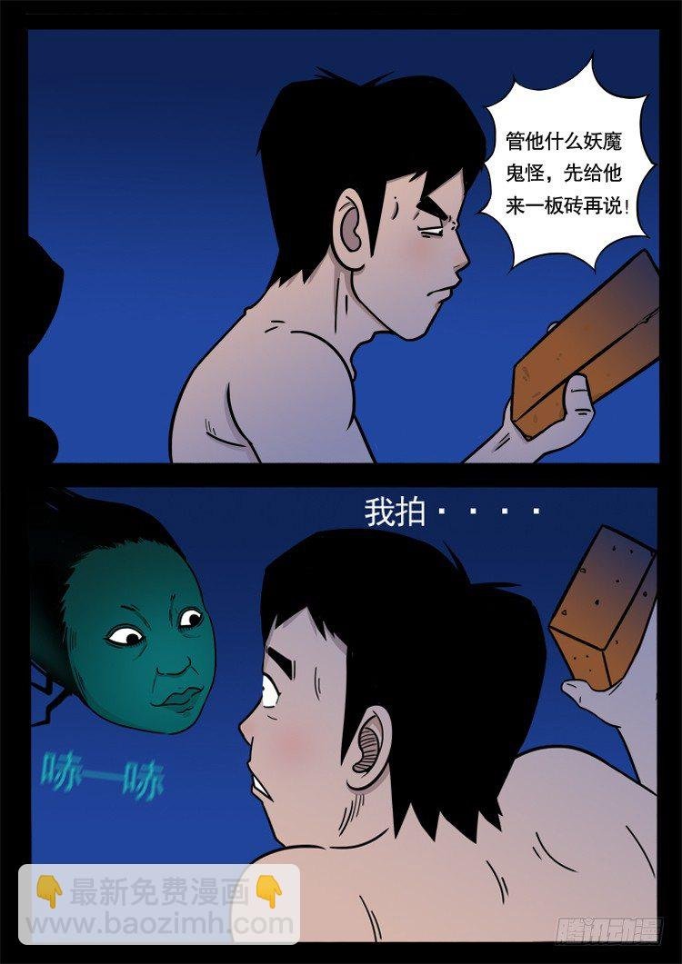 诡面妖根 01