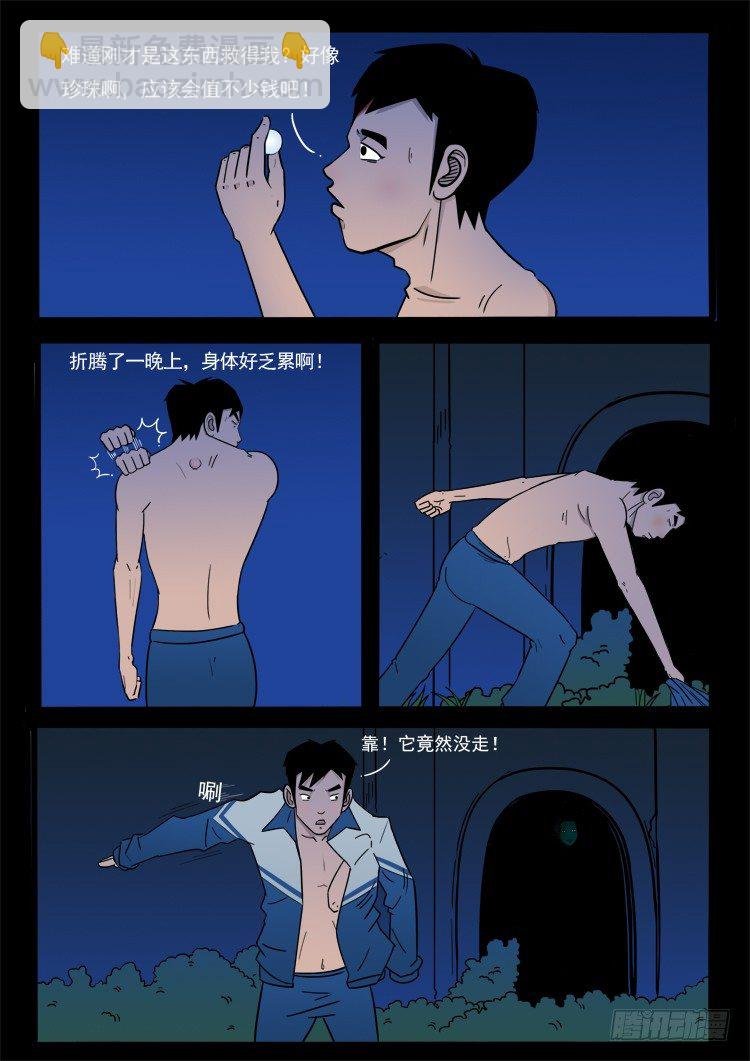 诡面妖根 01