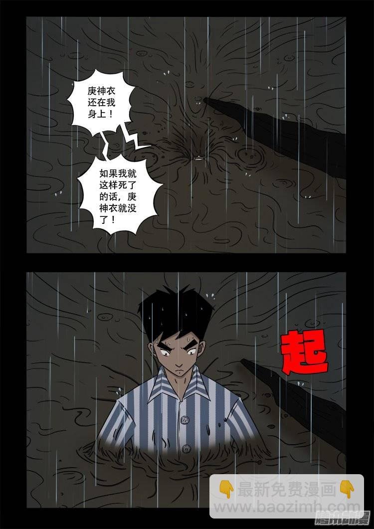 守庚神 14
