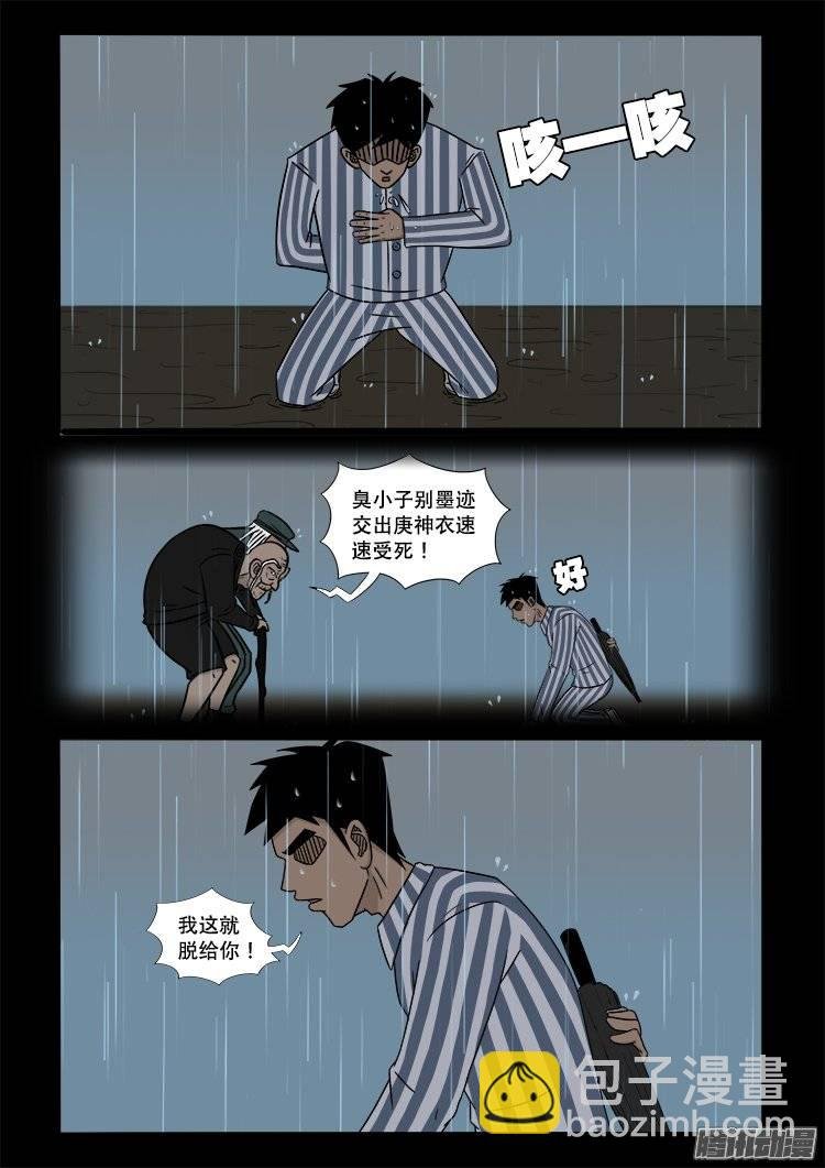 守庚神 14