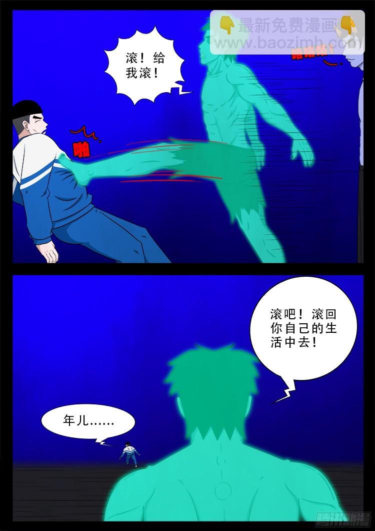 魂丢七月半 20