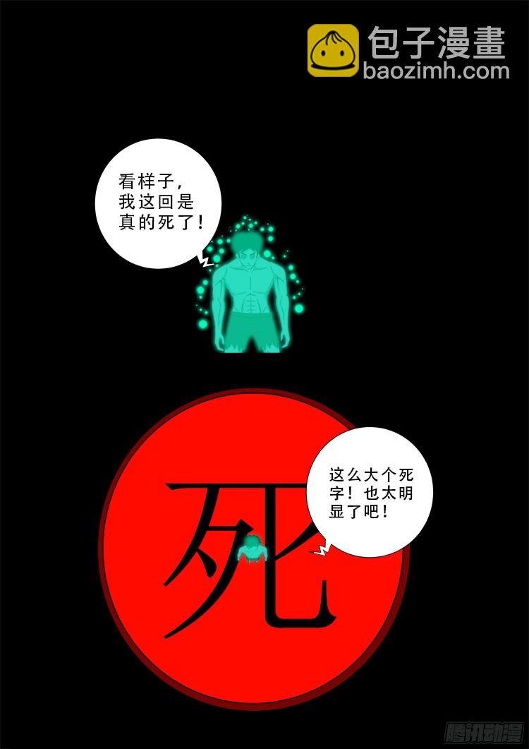 魂丢七月半 20