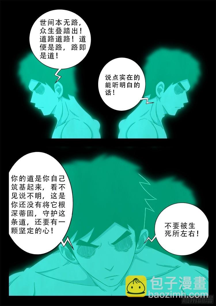 魂丢七月半 20