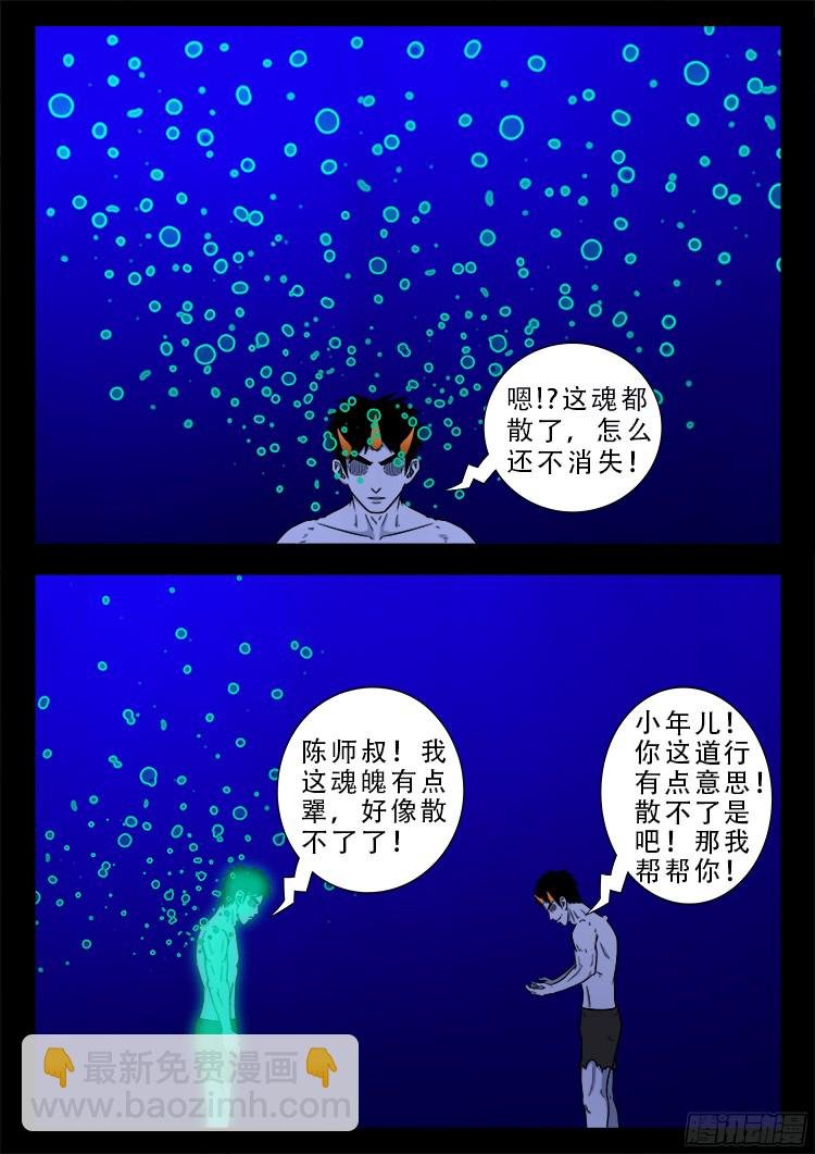 魂丢七月半 20