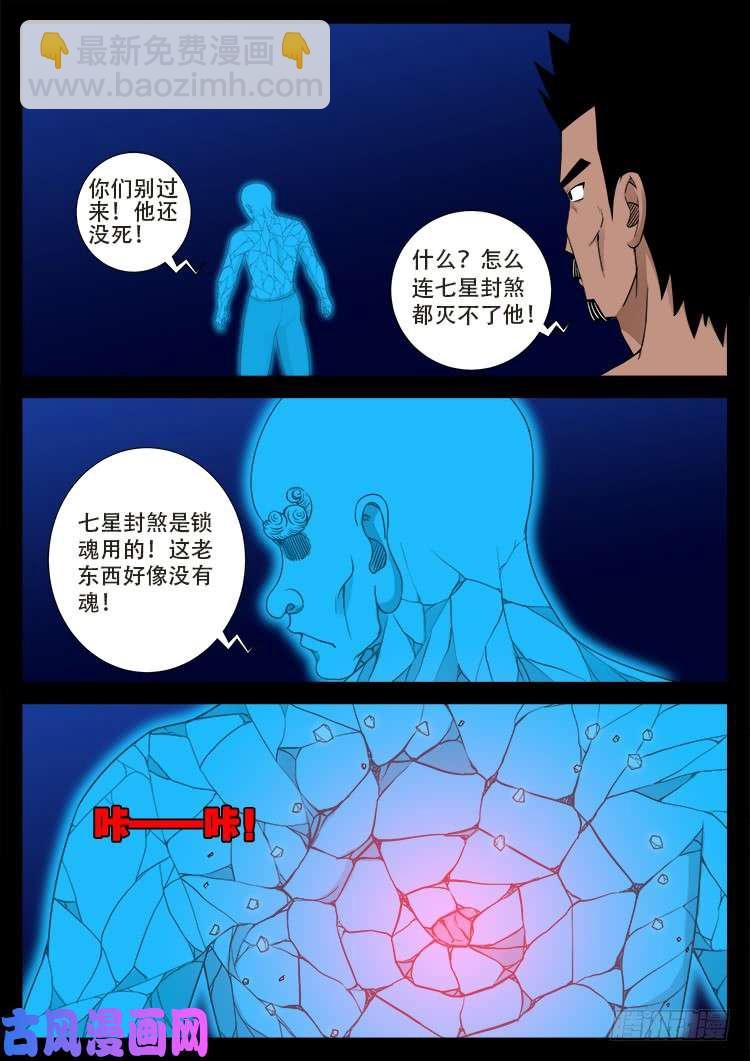 藏魂坛 01
