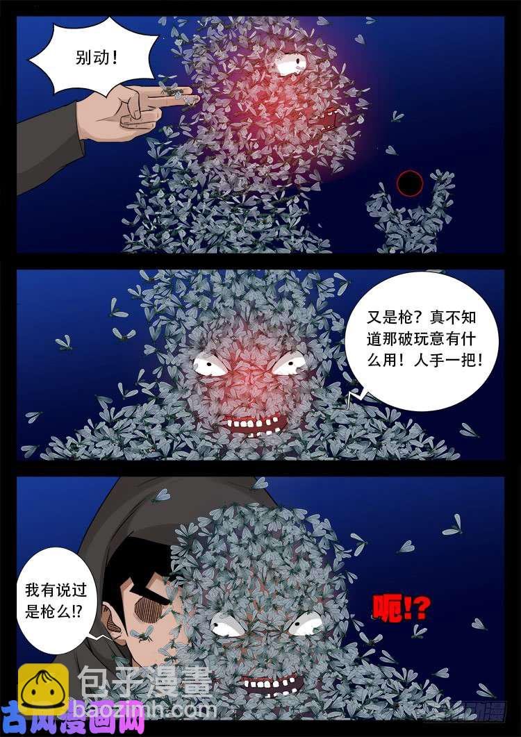 藏魂坛 01