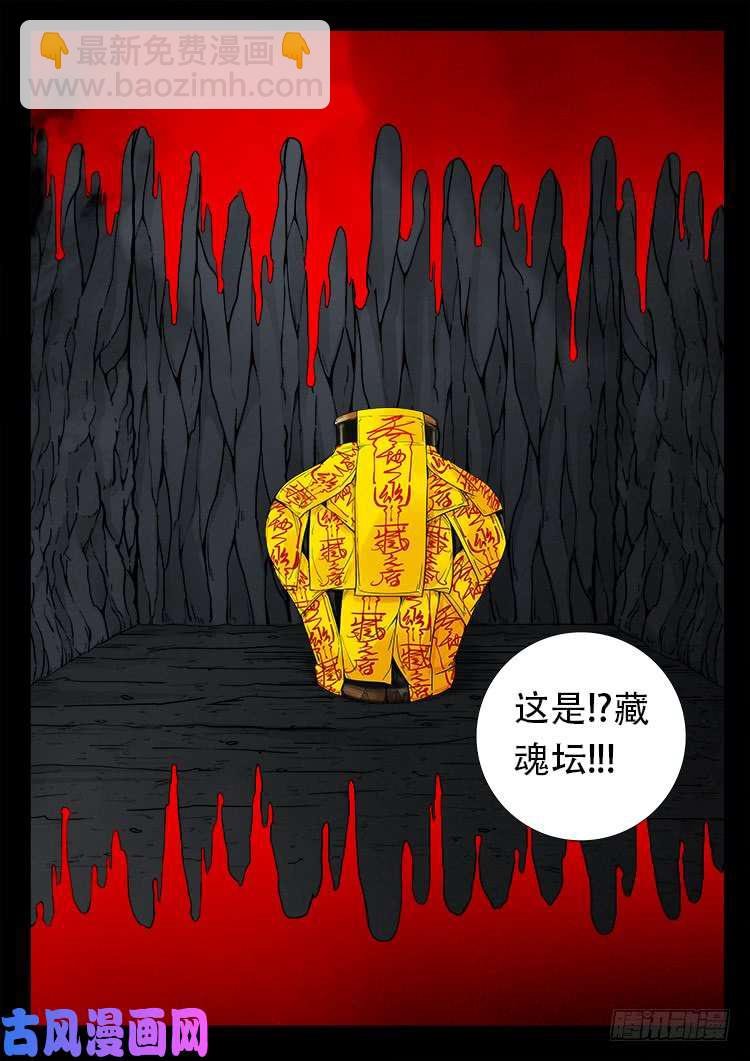 藏魂坛 01