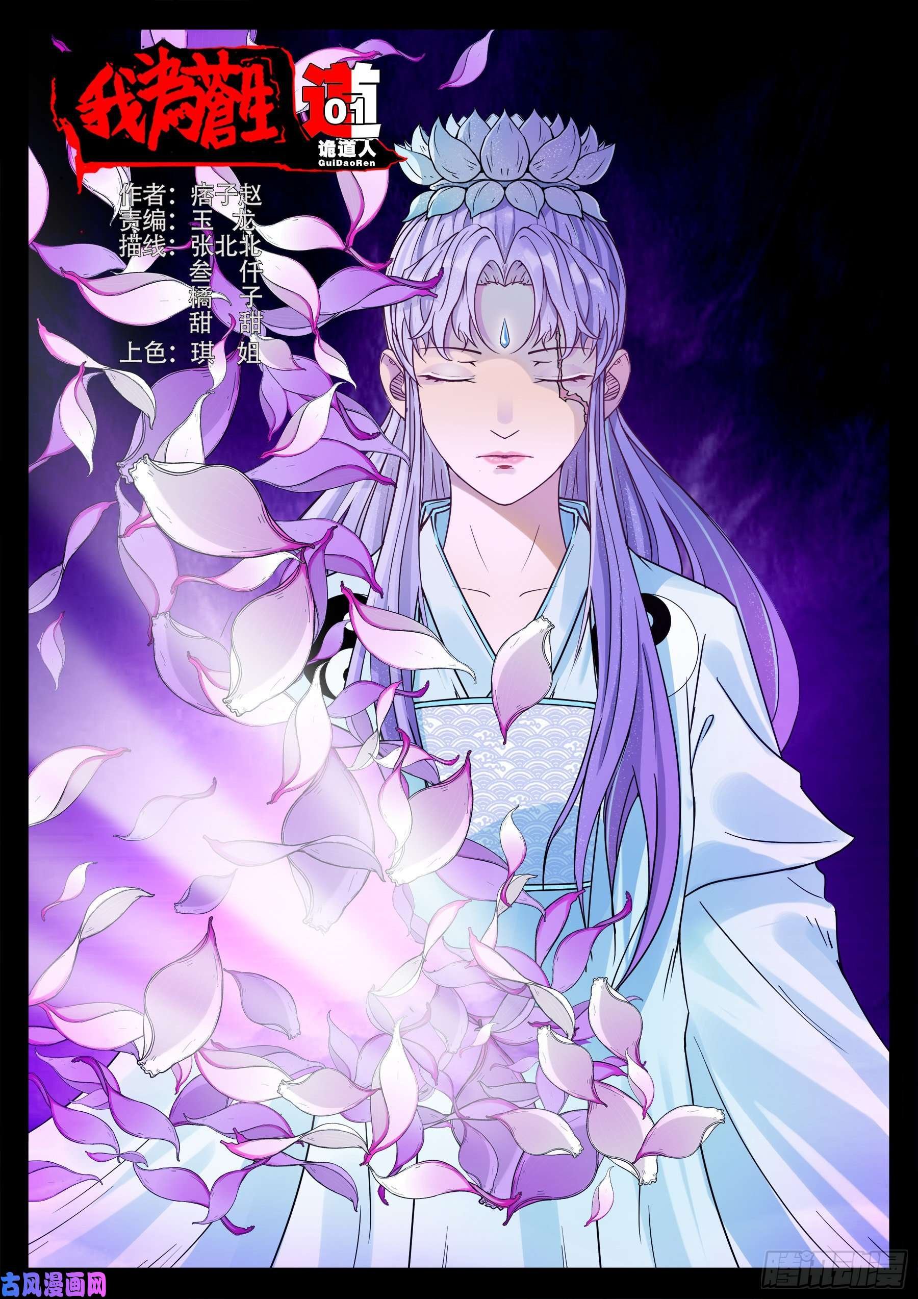 诡道人 01