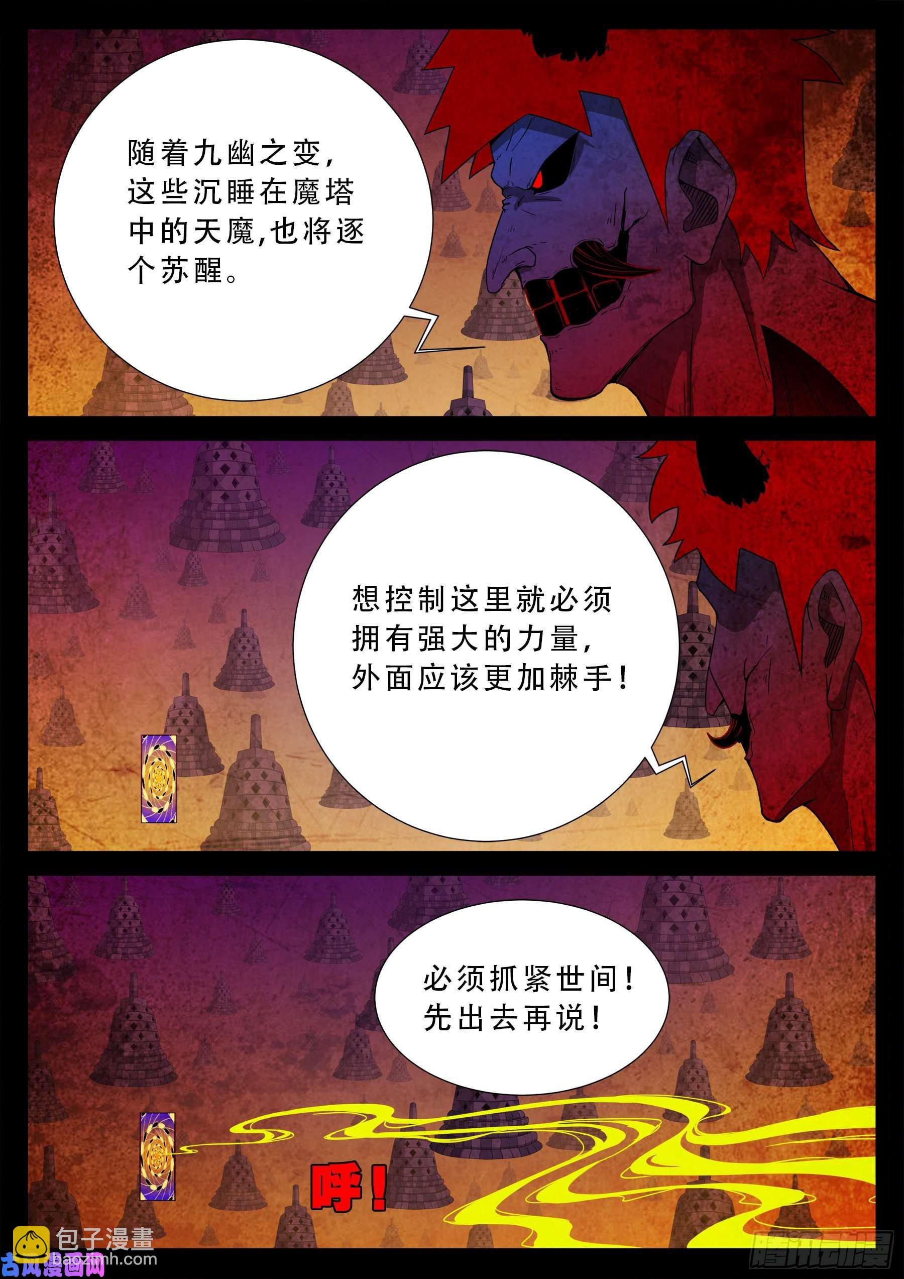 诡道人 01