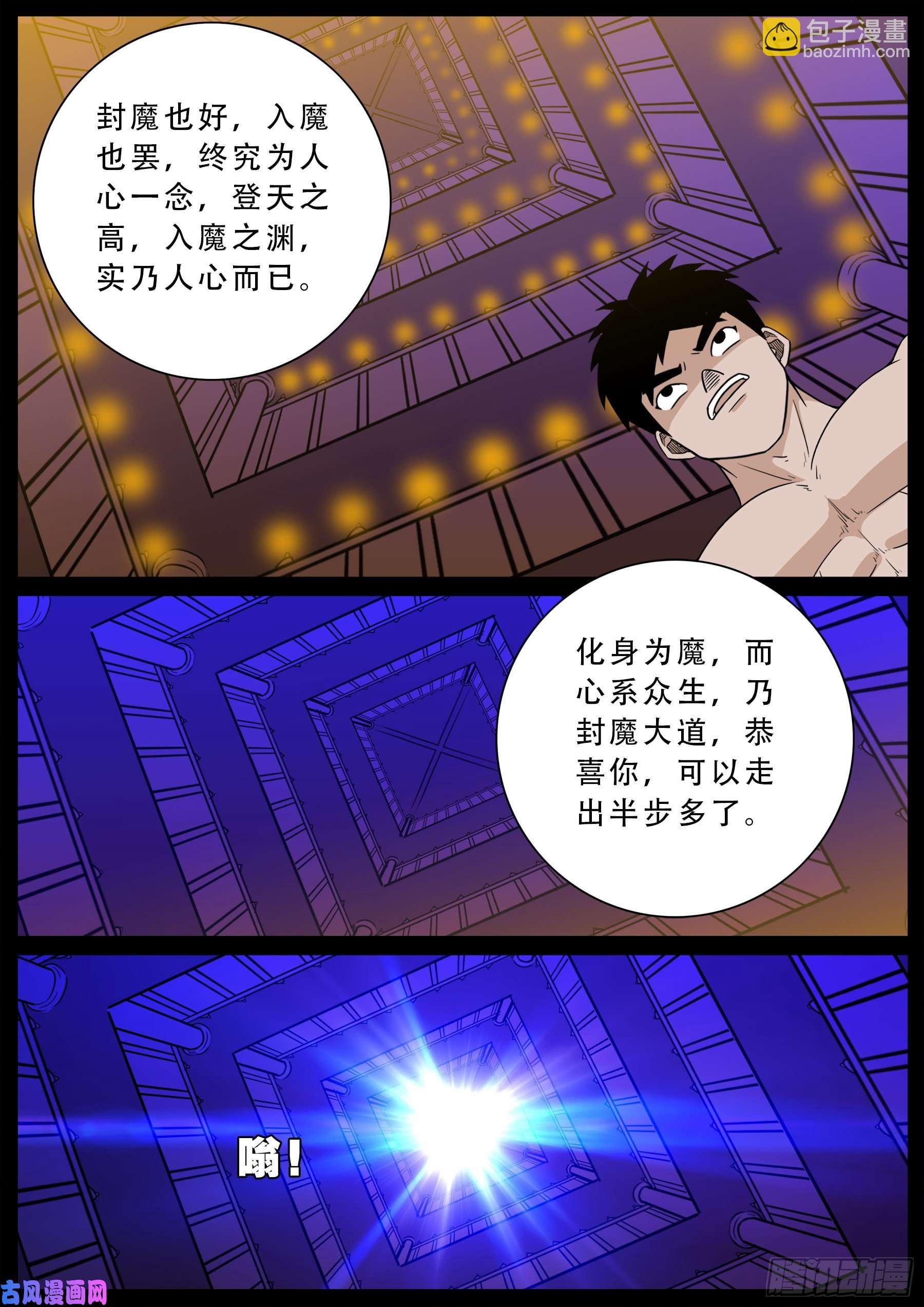 诡道人 01