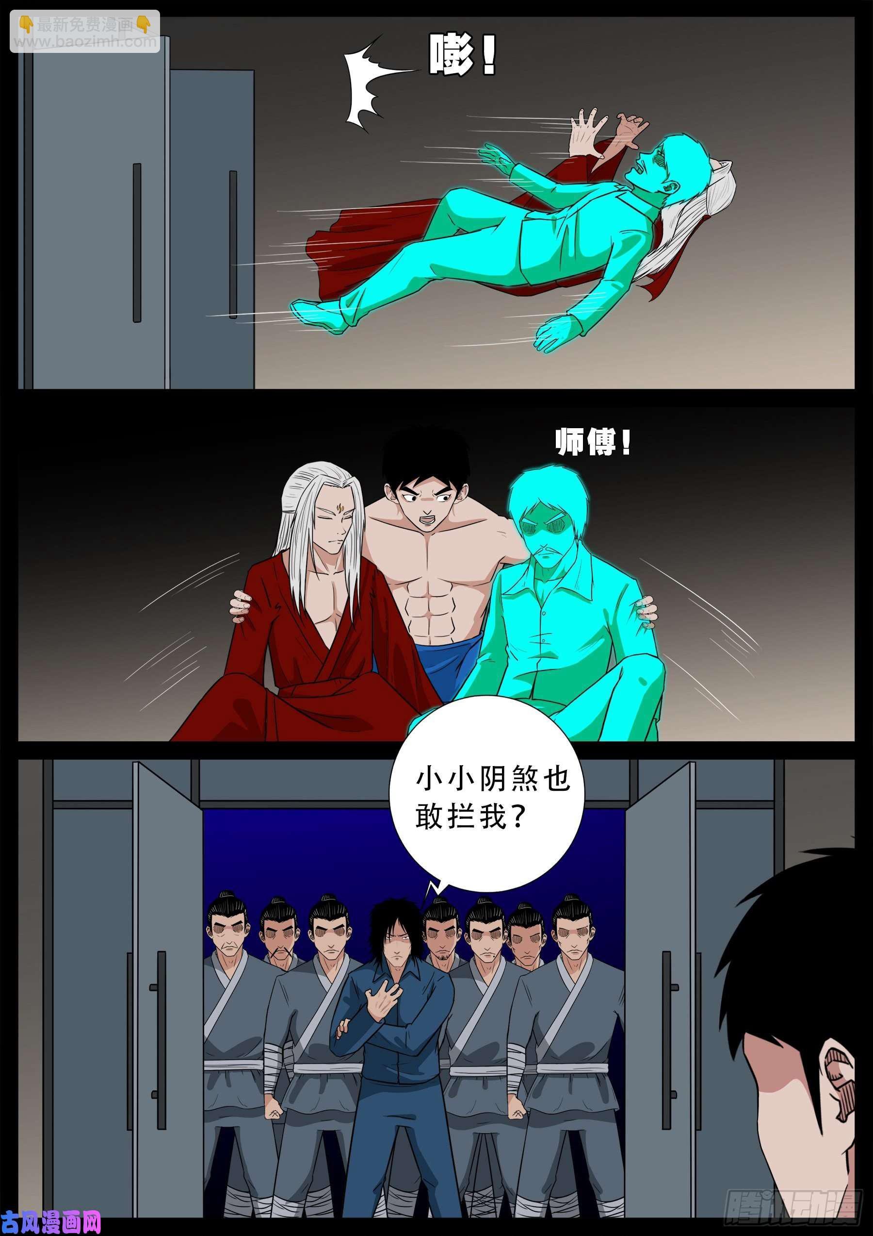 诡道人 01