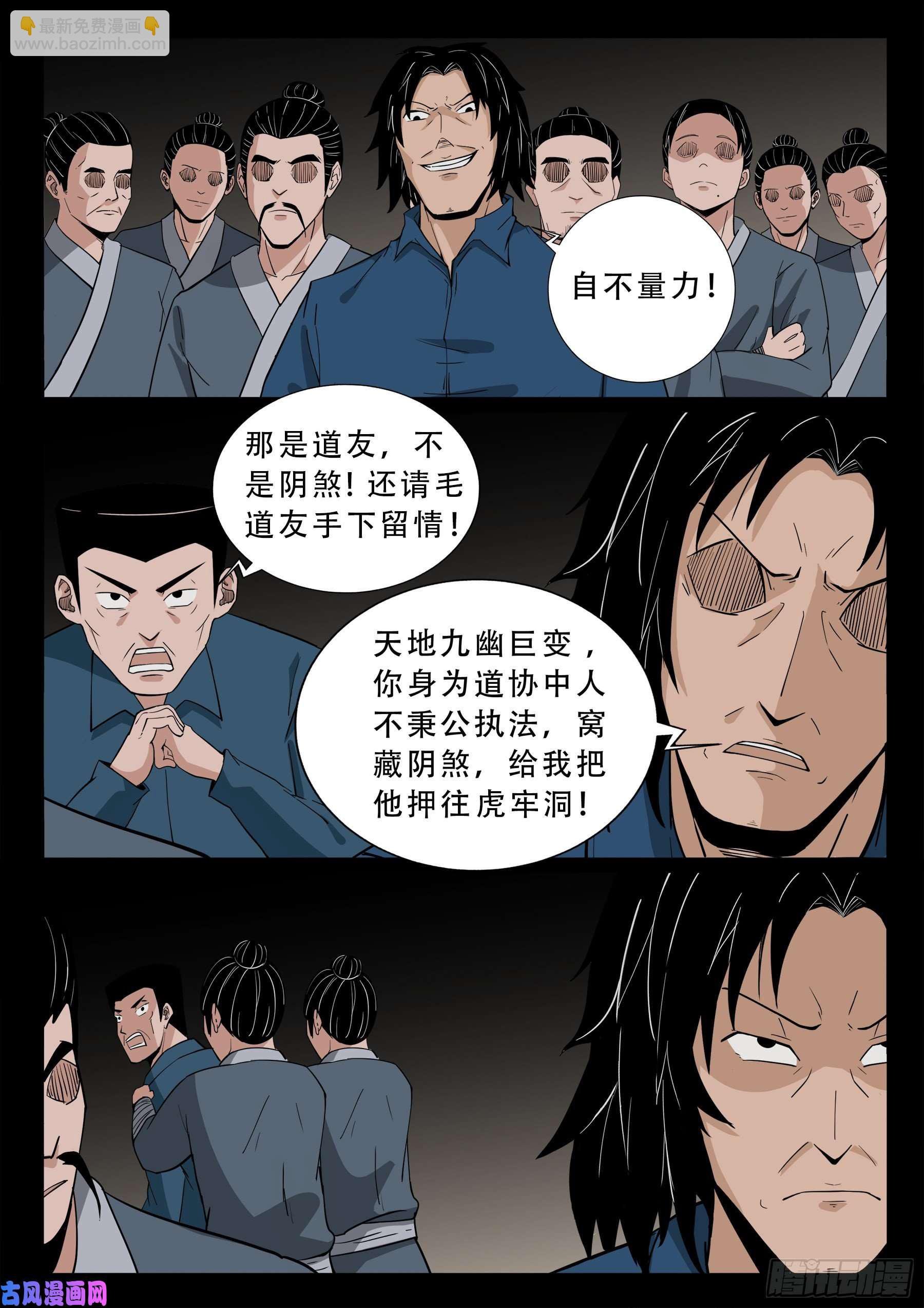 诡道人 01