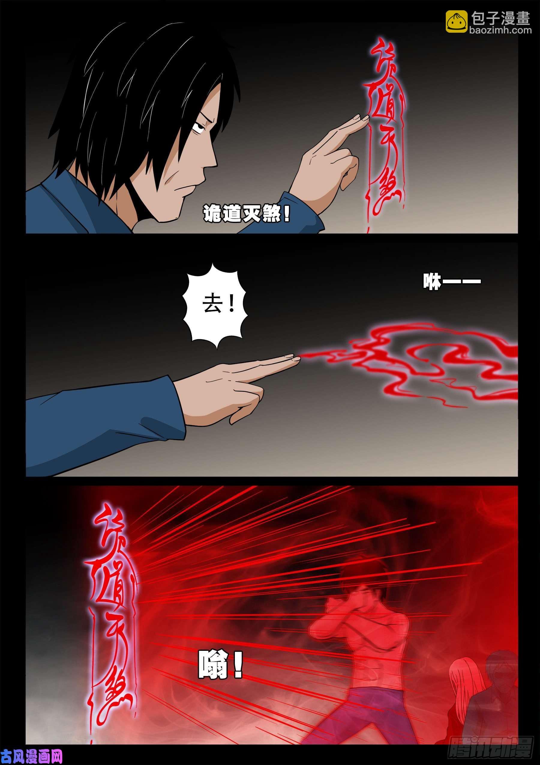 诡道人 01