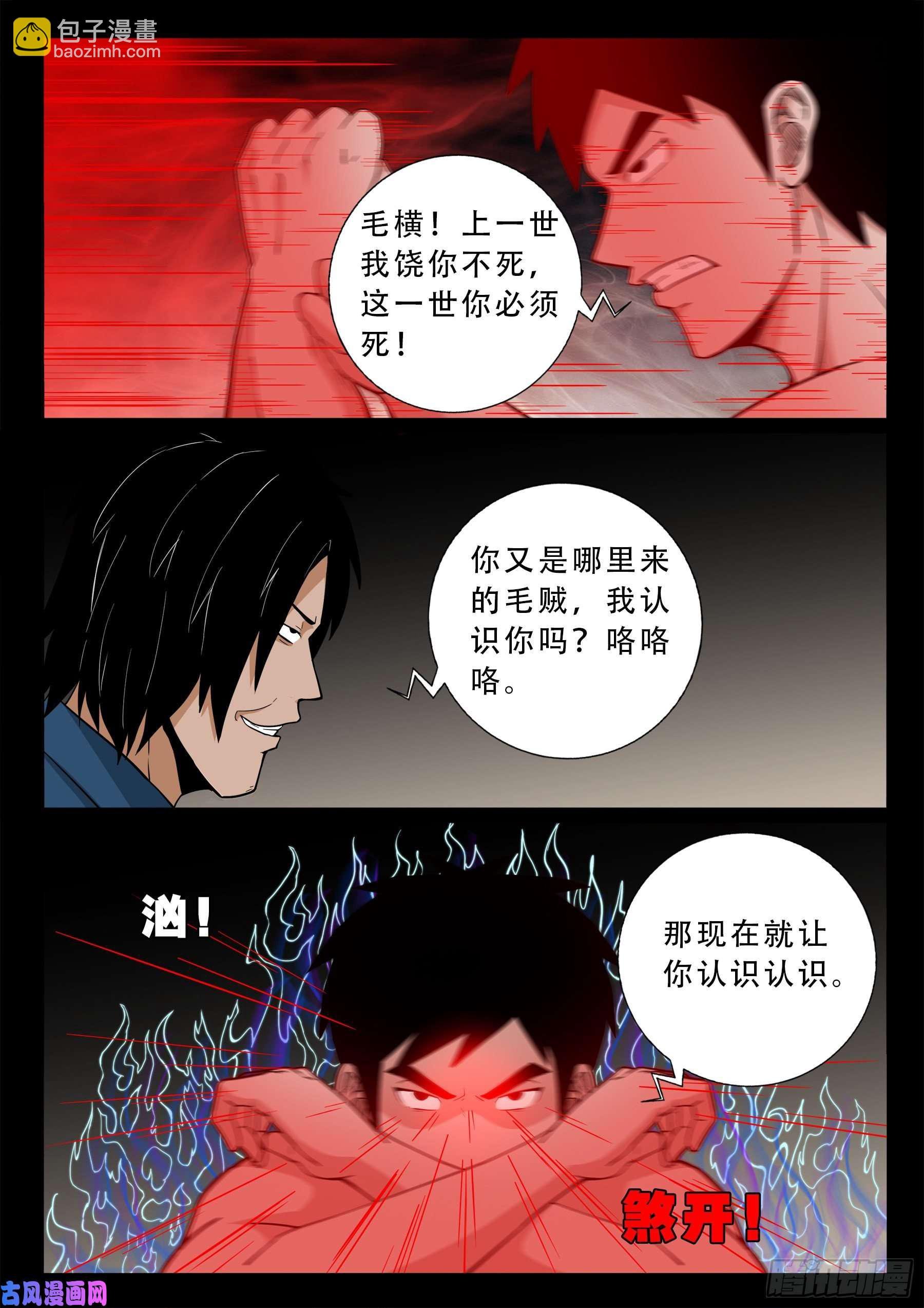 诡道人 01