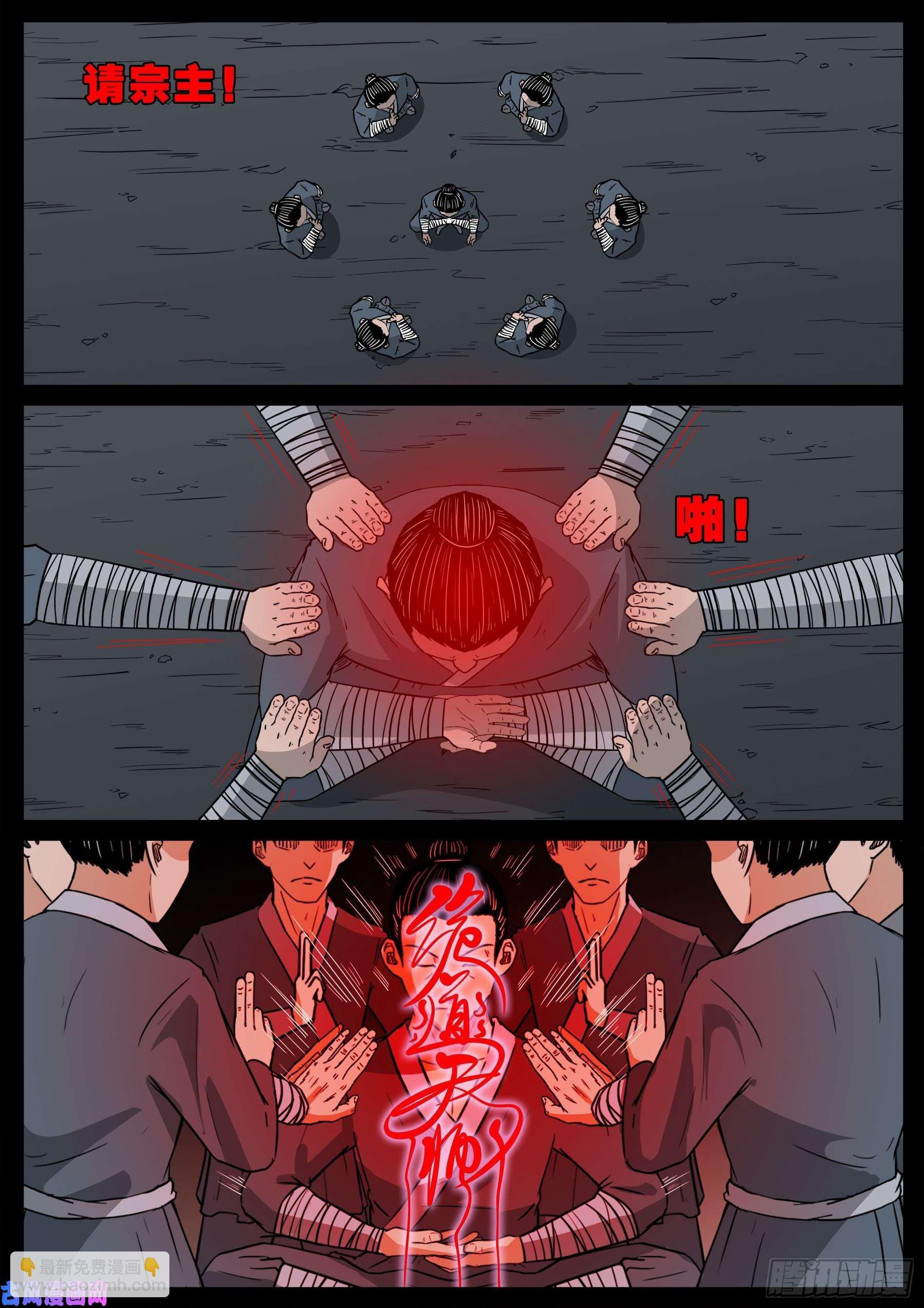 诡道人 01