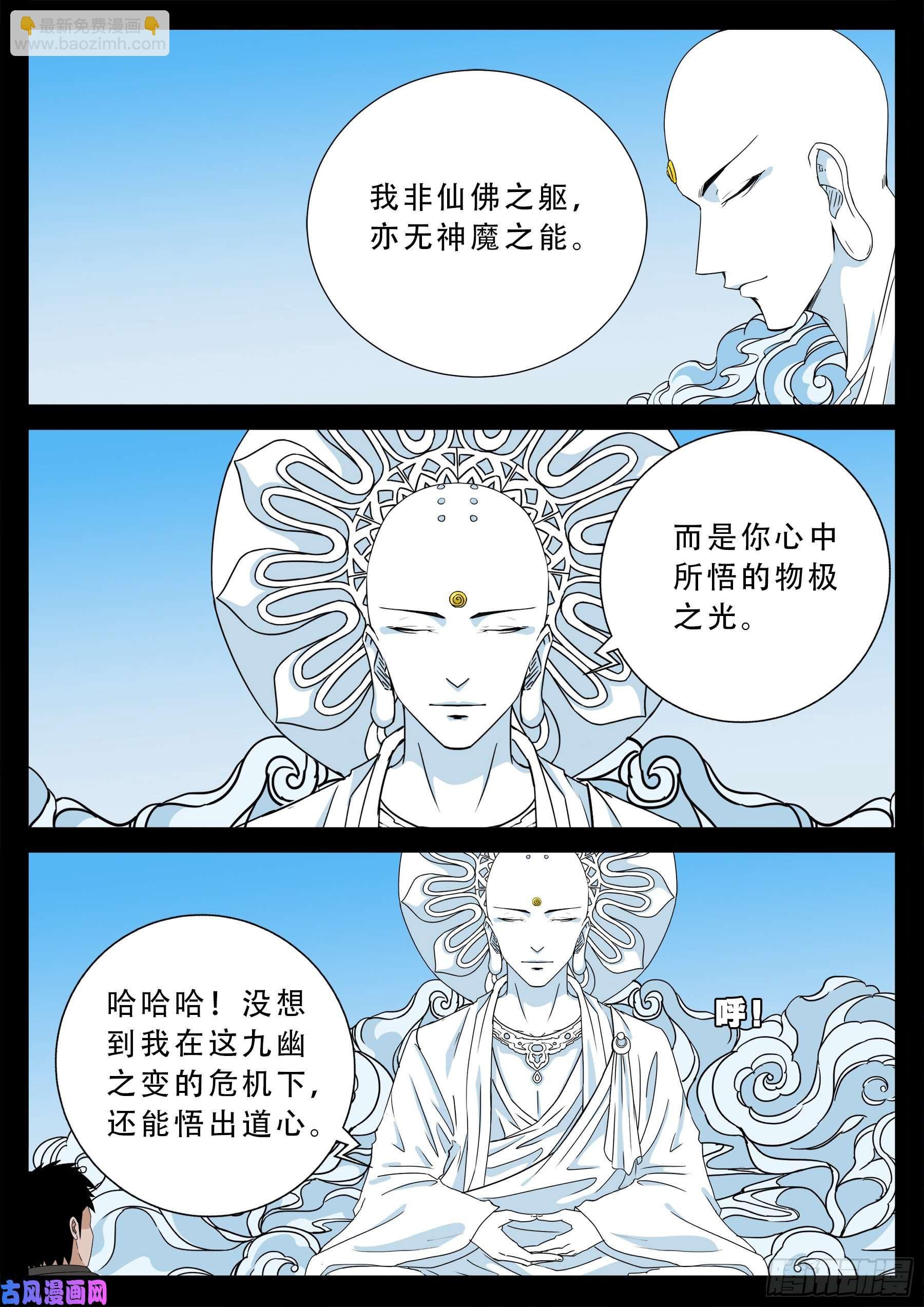 三灾星 02