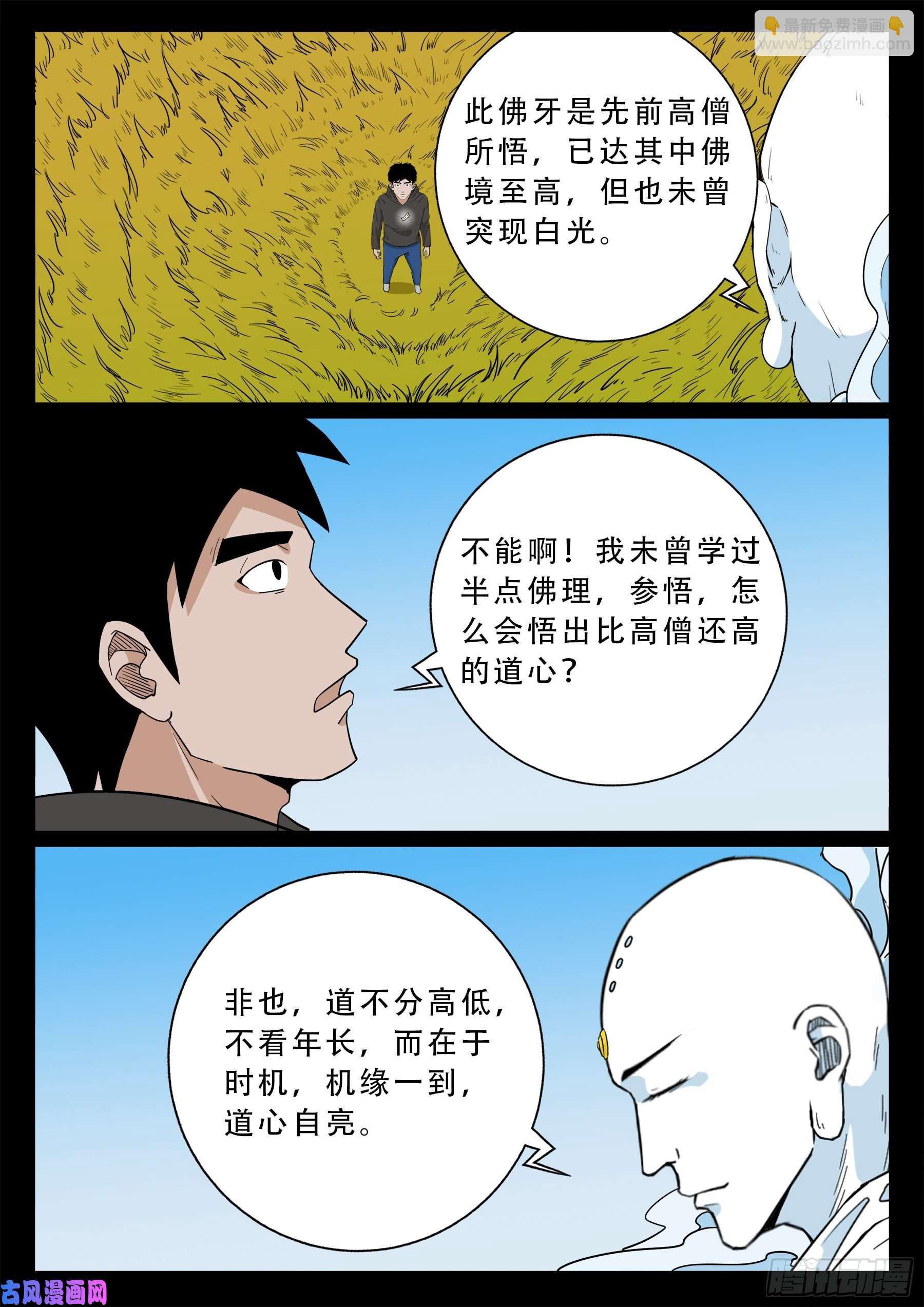 三灾星 02