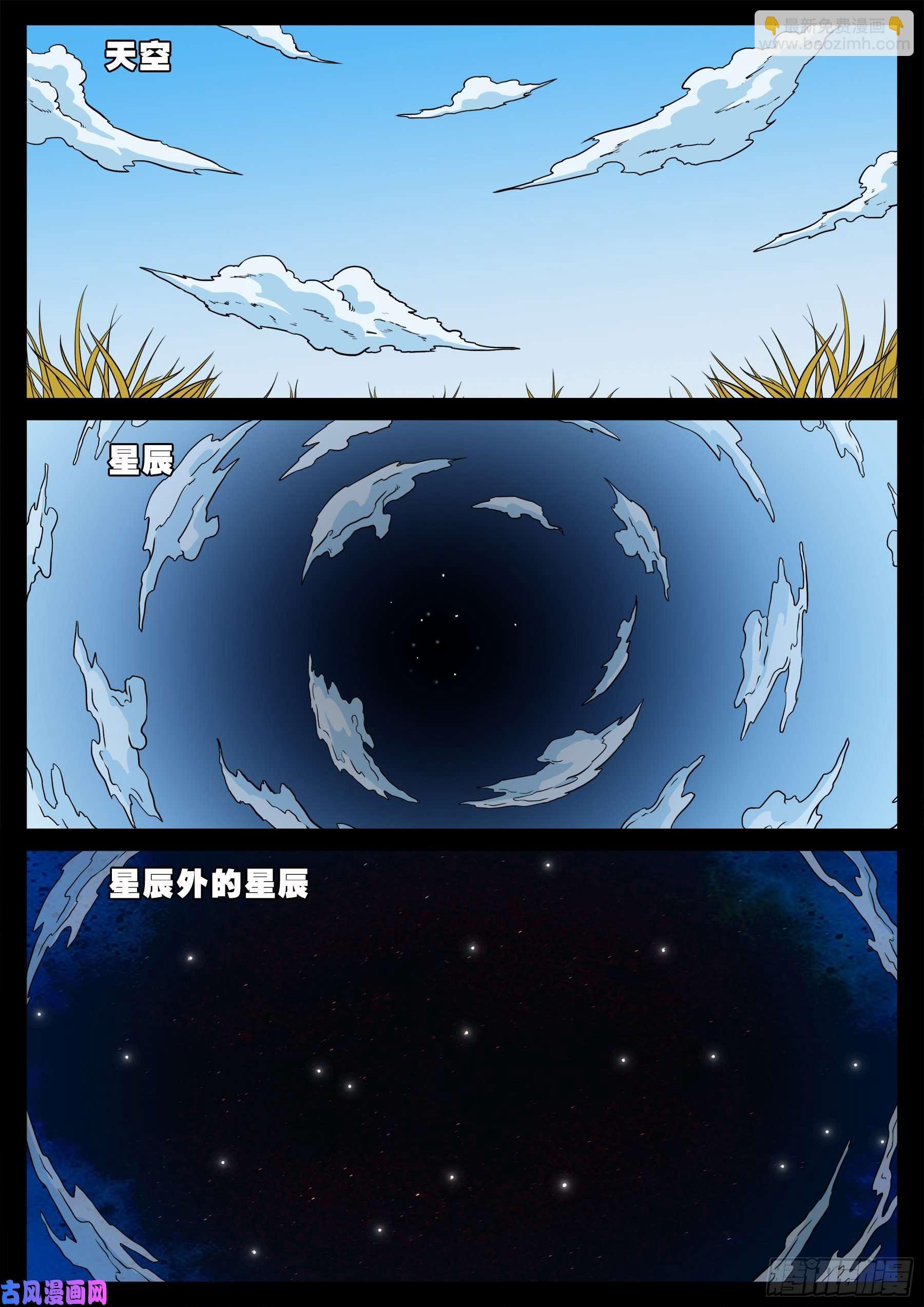 三灾星 02