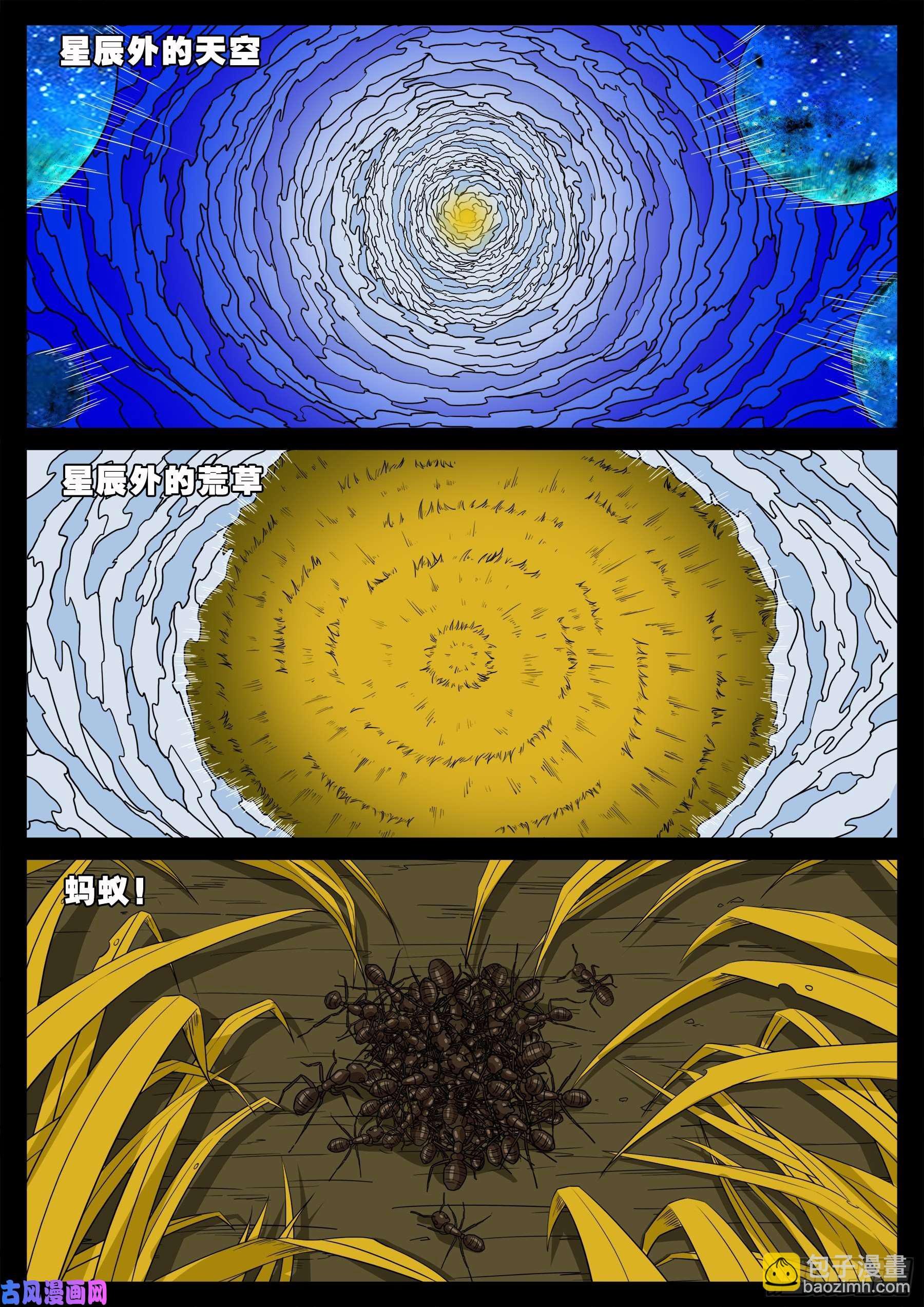三灾星 02