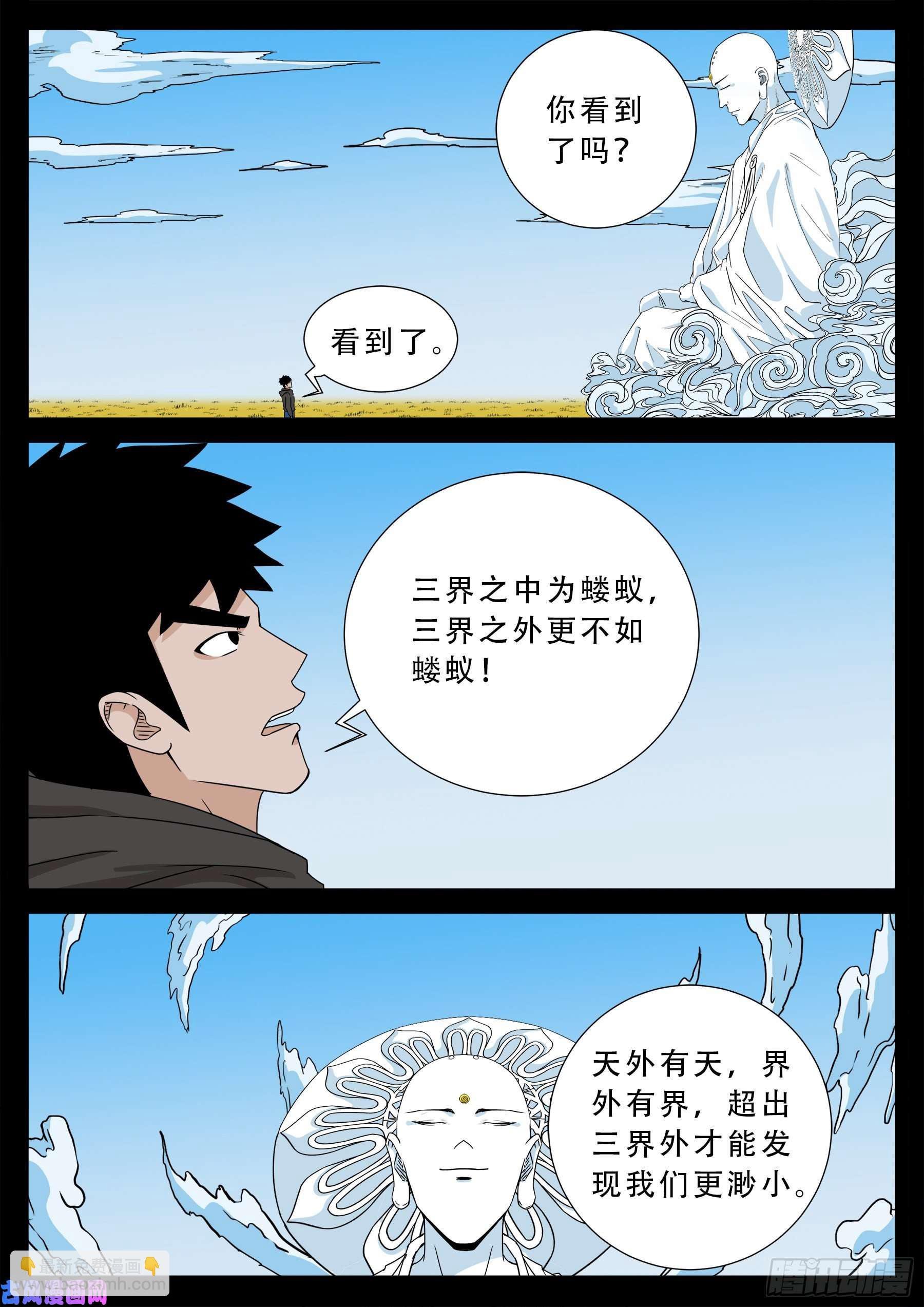 三灾星 02