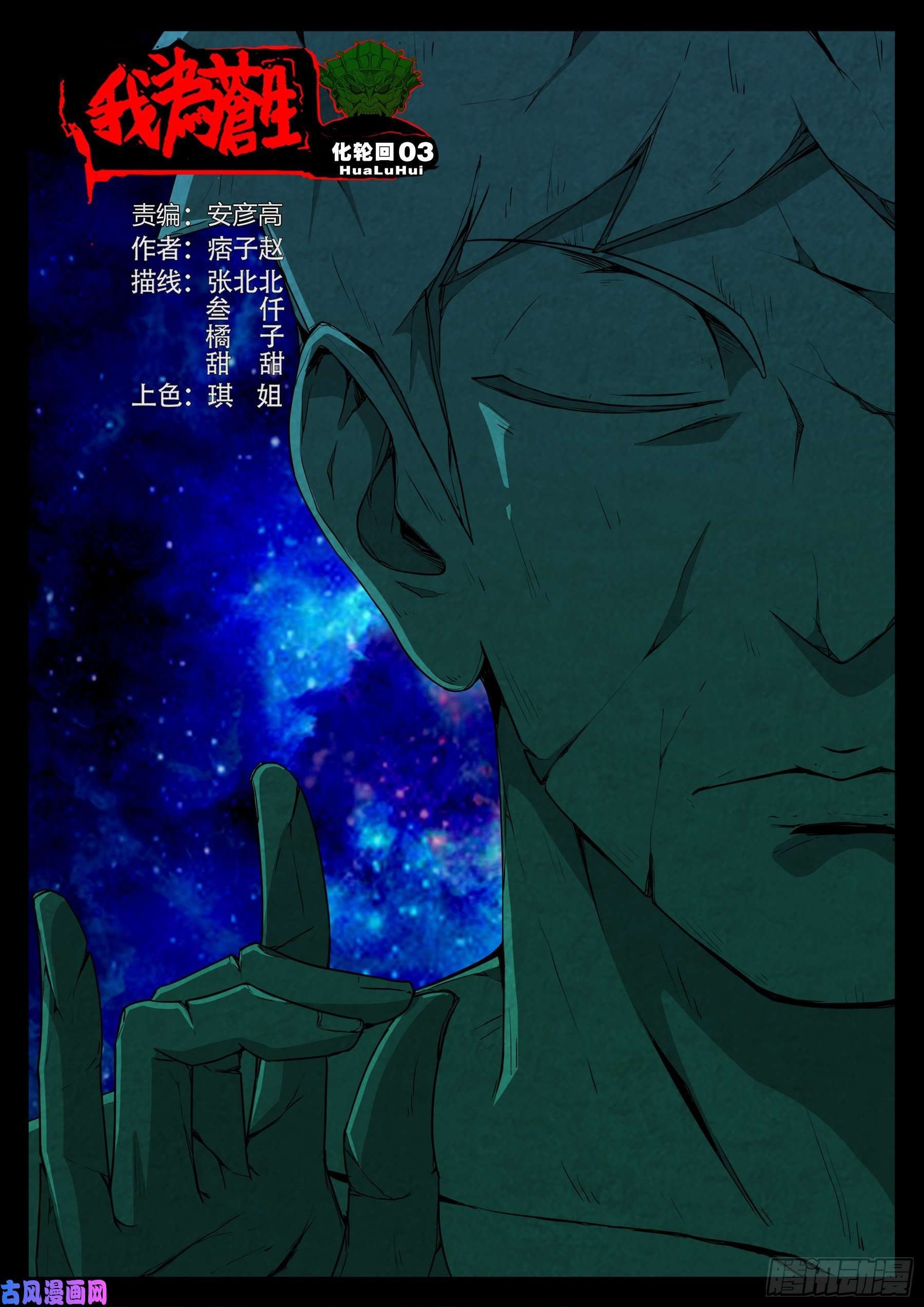 化轮话 03