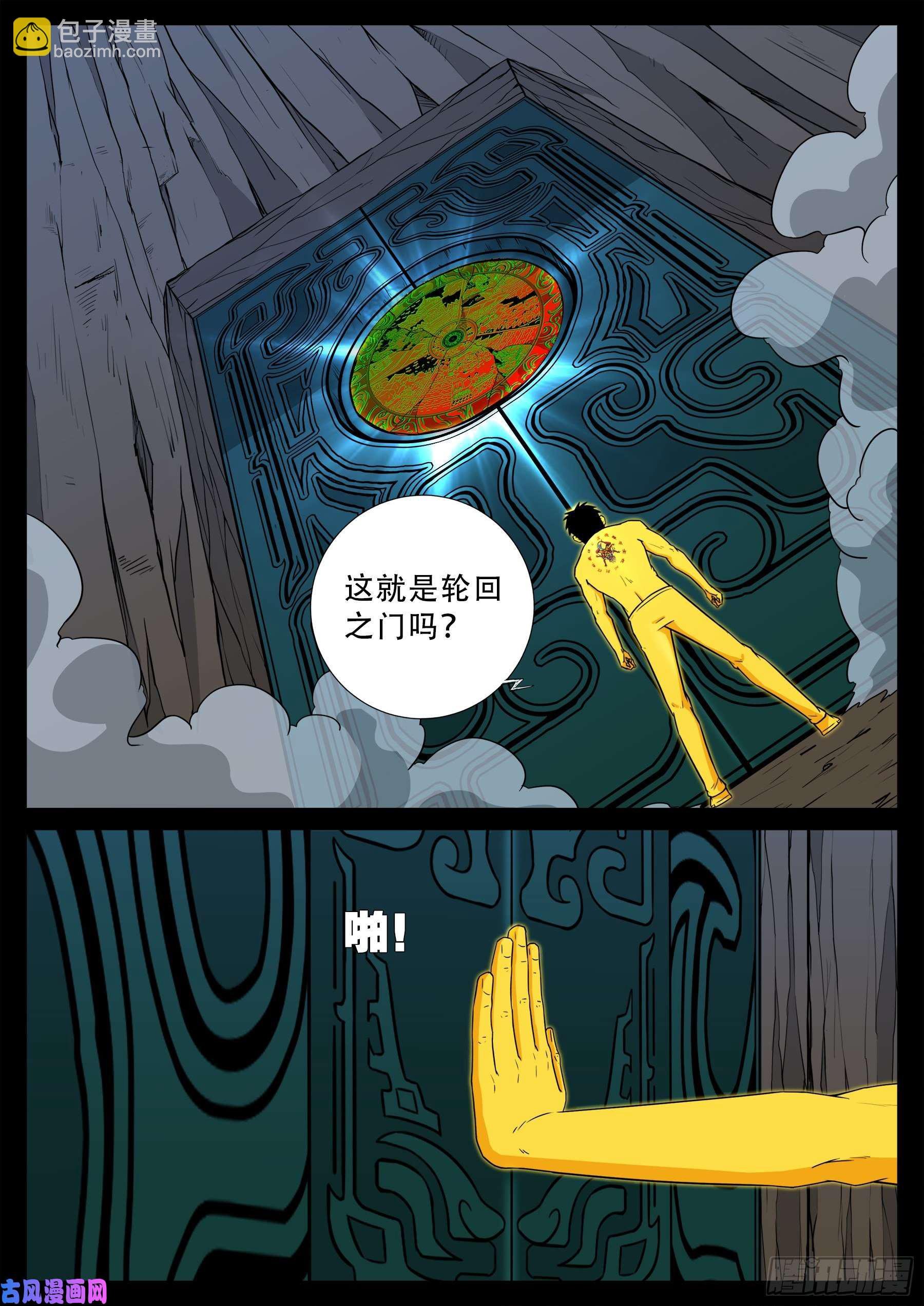 化轮话 03