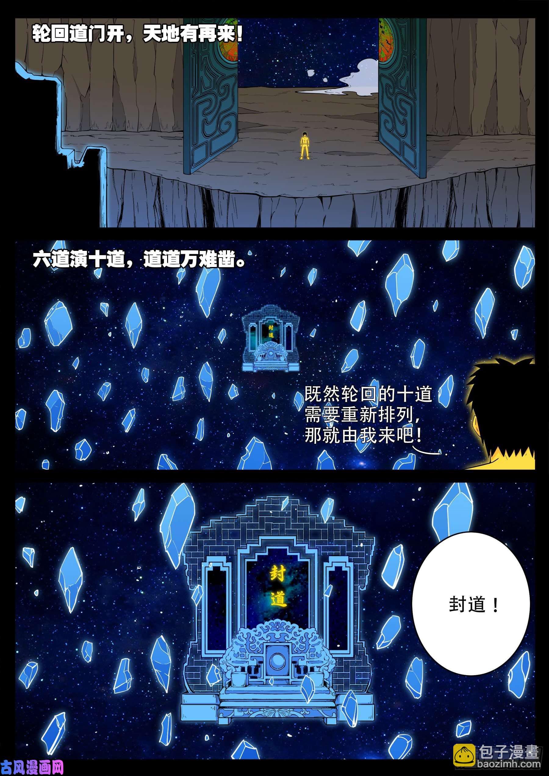 化轮话 03