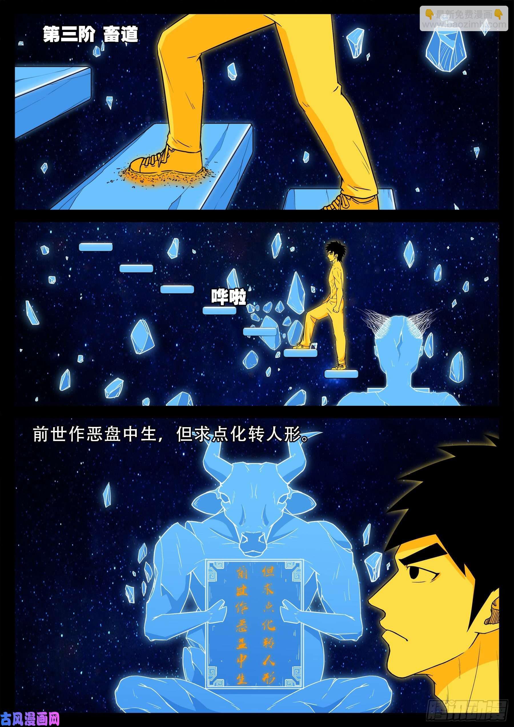 化轮话 03