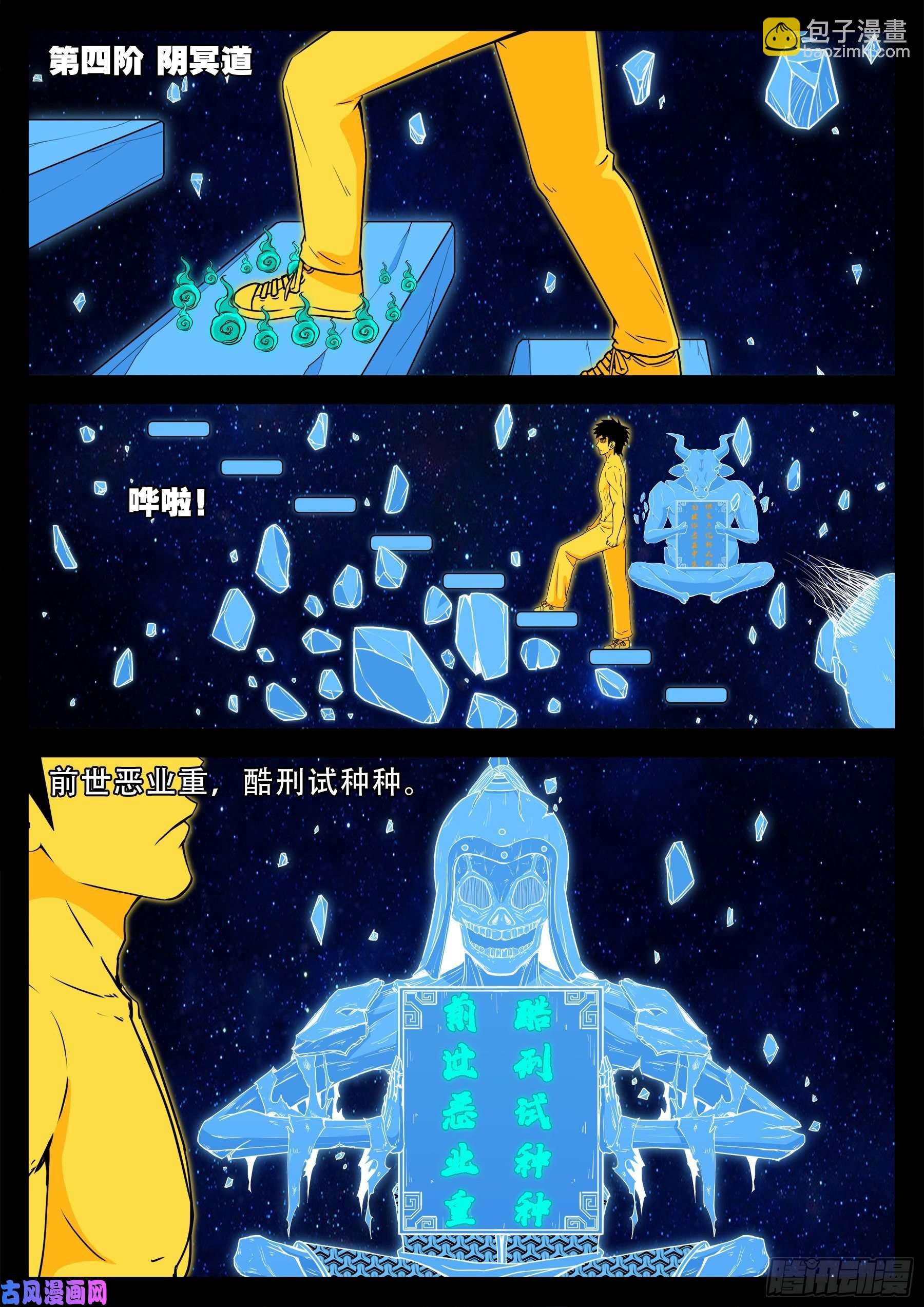 化轮话 03