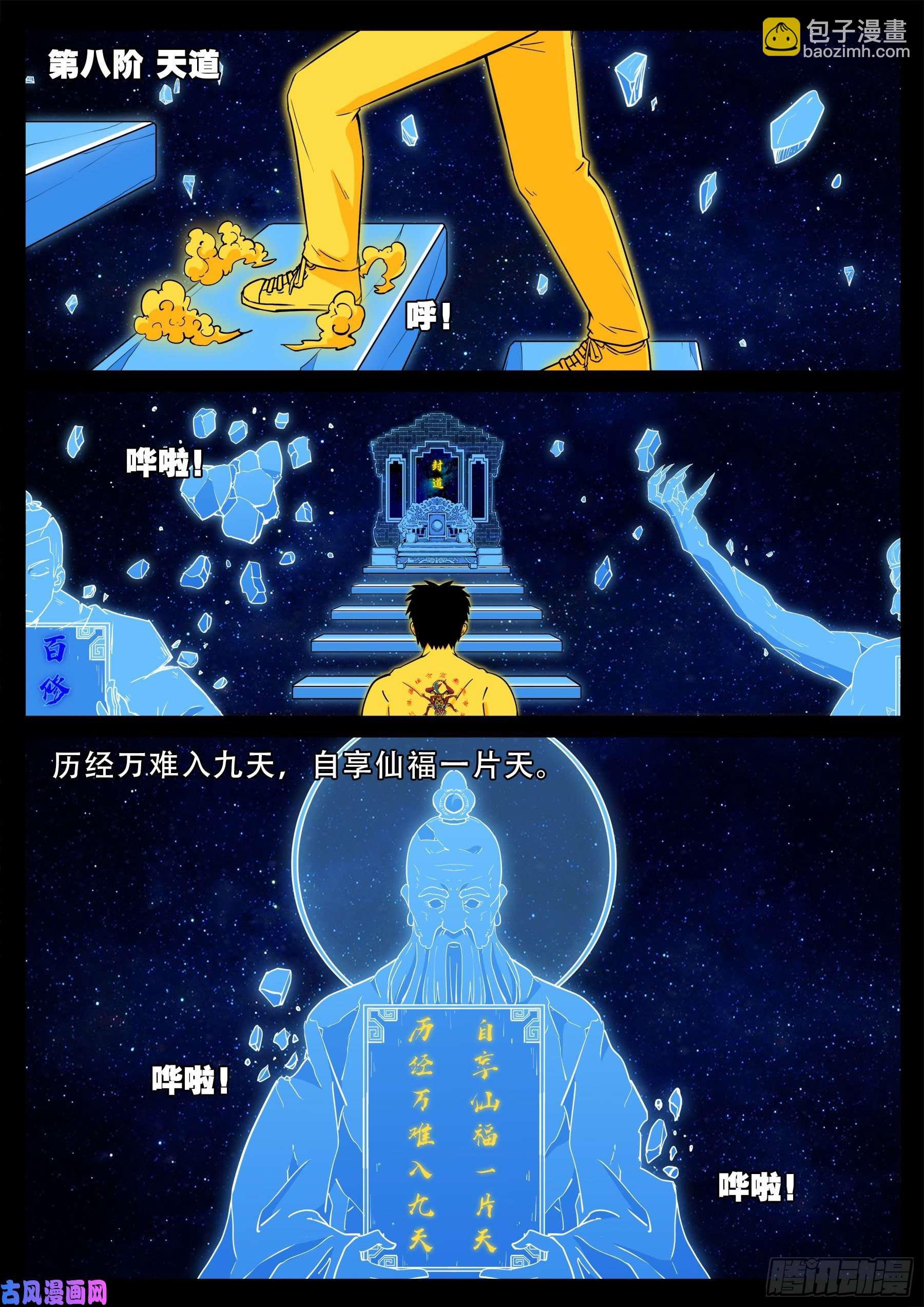 化轮话 03
