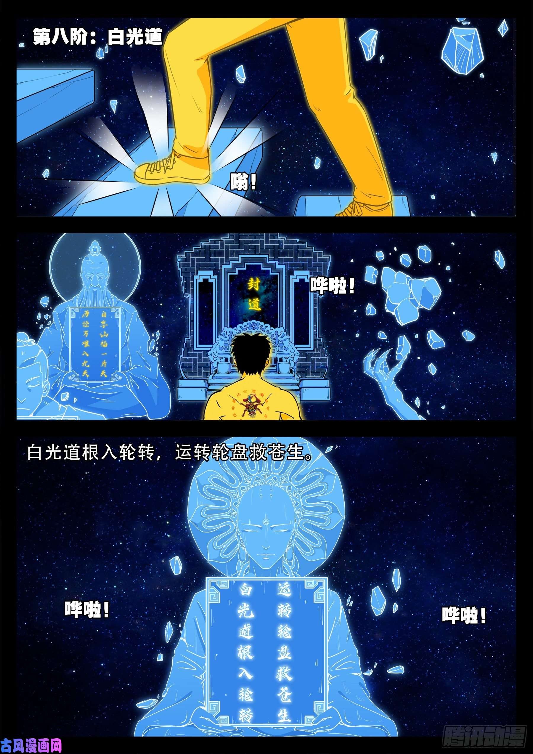 化轮话 03
