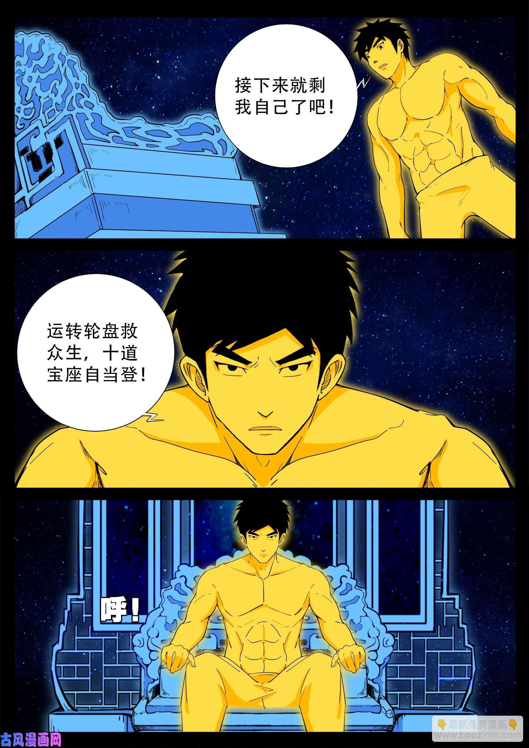 化轮话 03