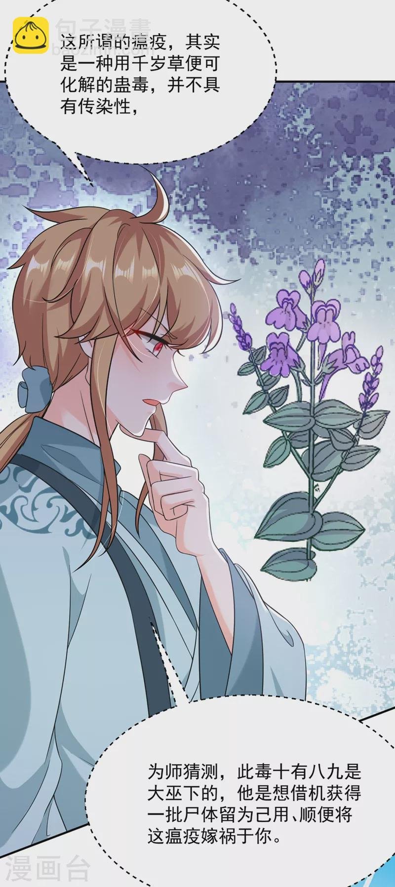 第125话 大巫的奸计