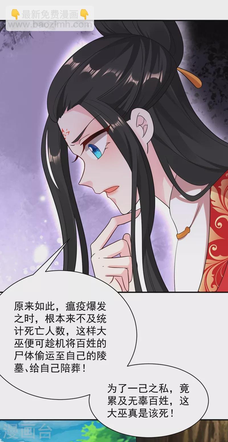 第125话 大巫的奸计