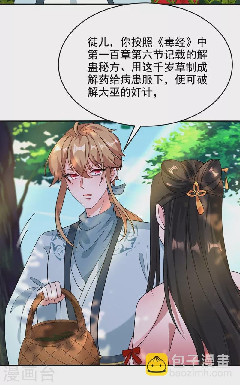 第125话 大巫的奸计