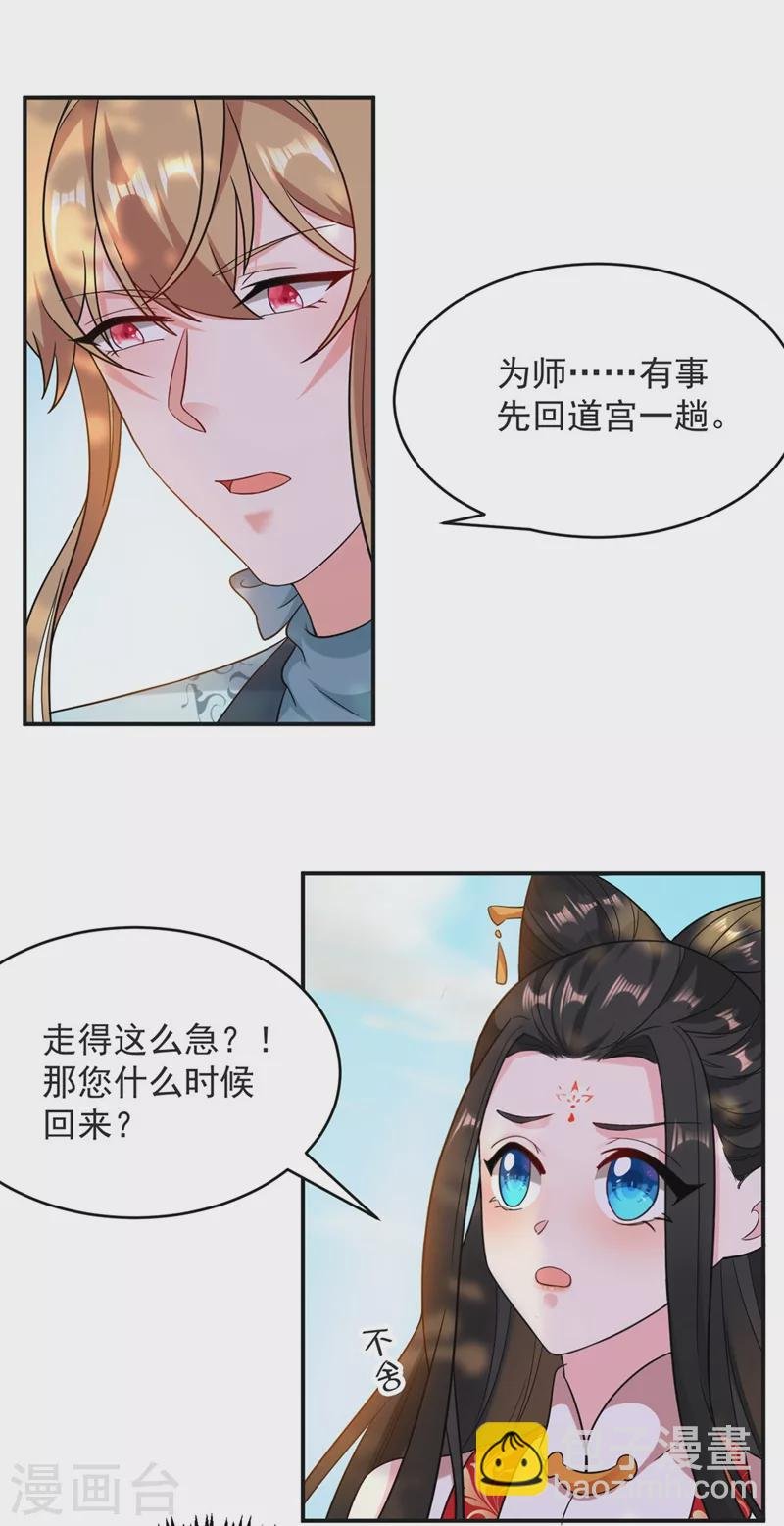 第125话 大巫的奸计