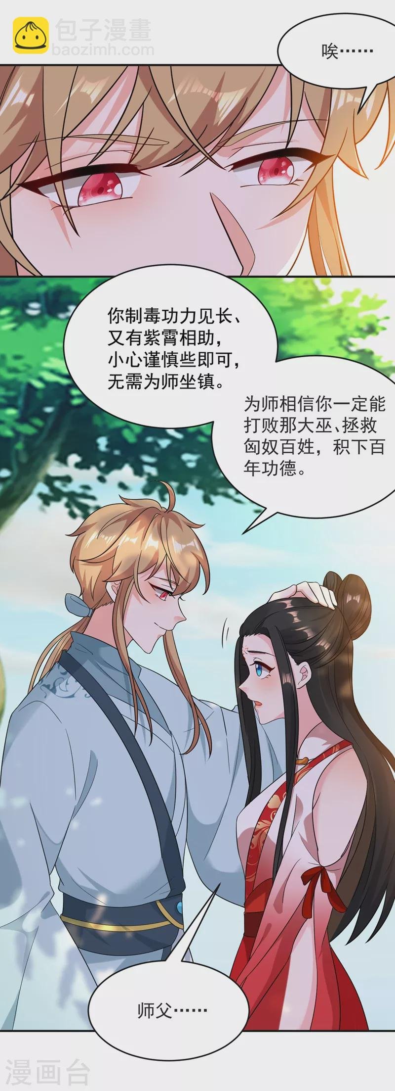第125话 大巫的奸计