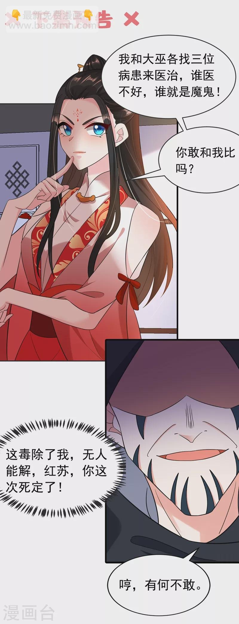 第125话 大巫的奸计