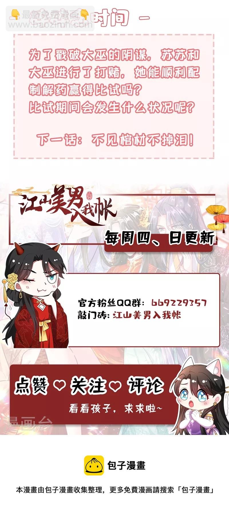 第125话 大巫的奸计