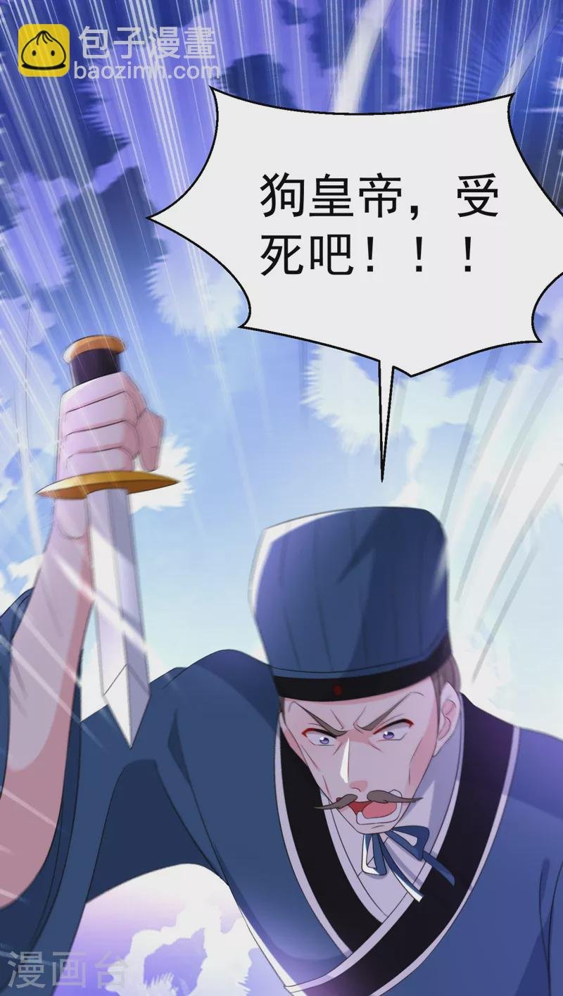 第190话 狗皇帝，受死吧！
