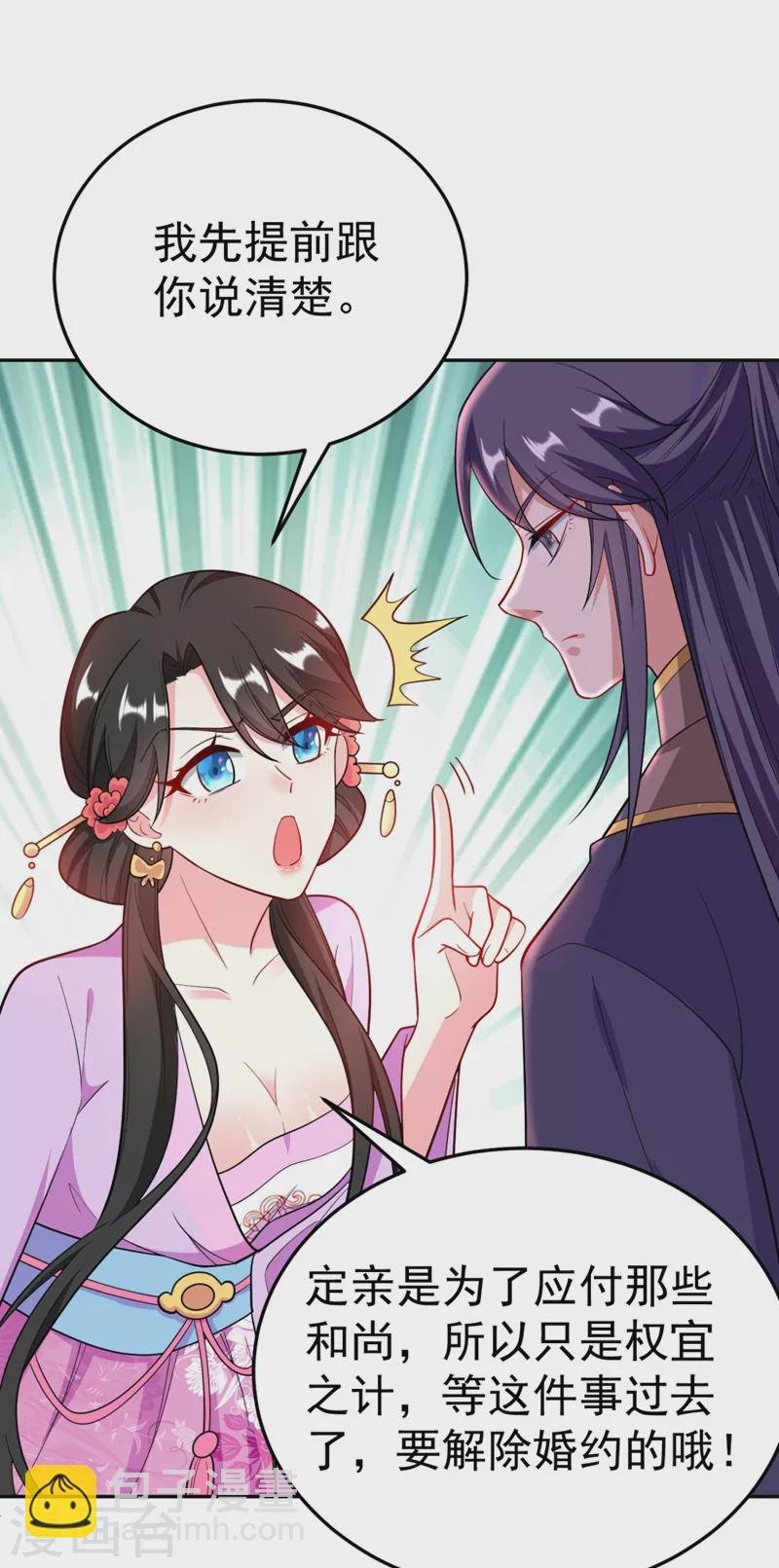 第26话 找到我的如意“狼”君