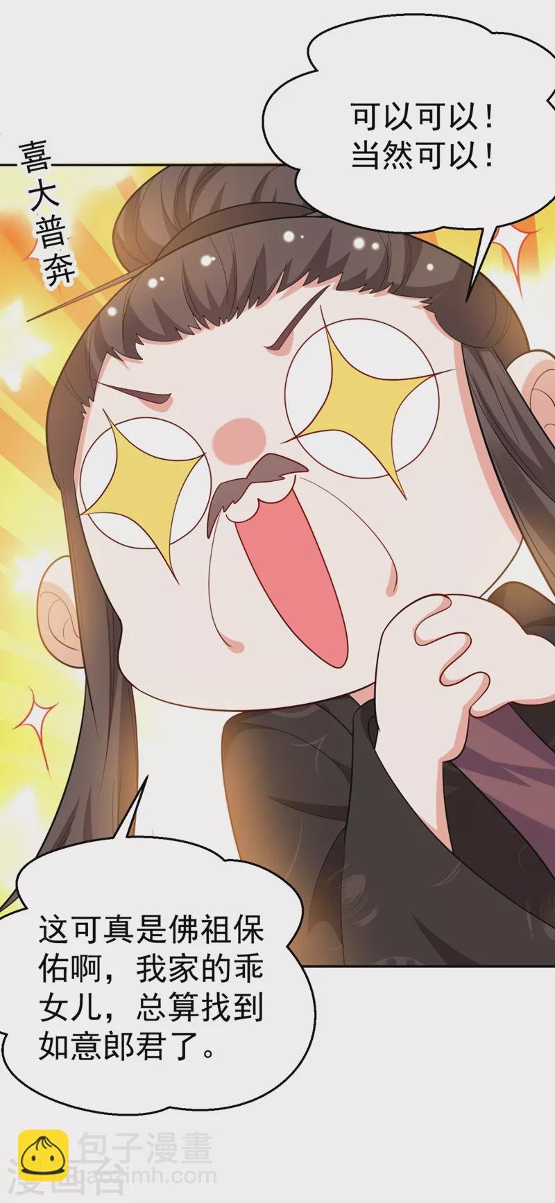 第26话 找到我的如意“狼”君