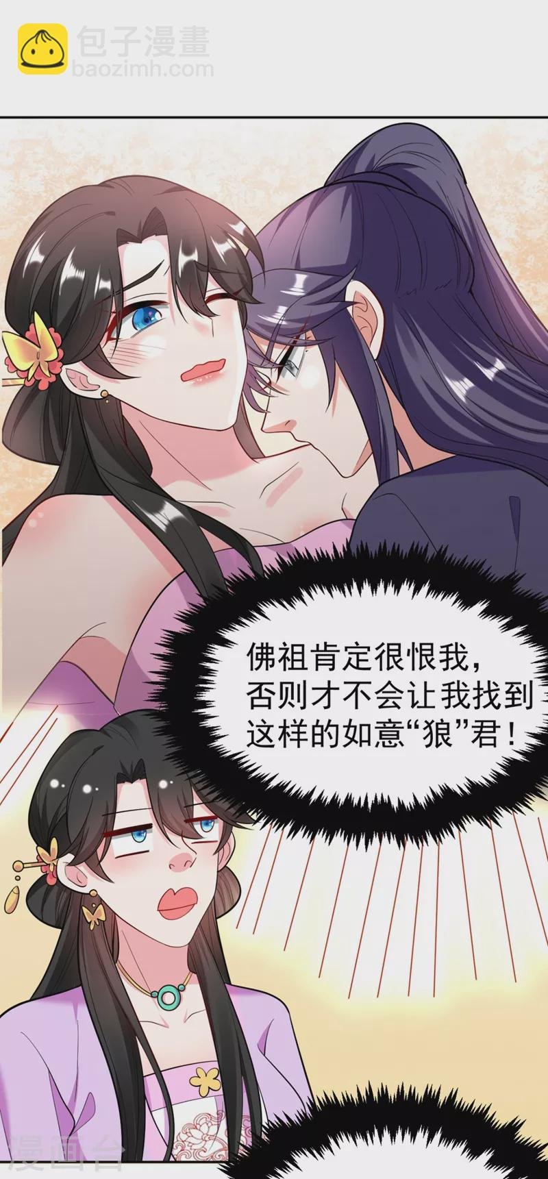 第26话 找到我的如意“狼”君