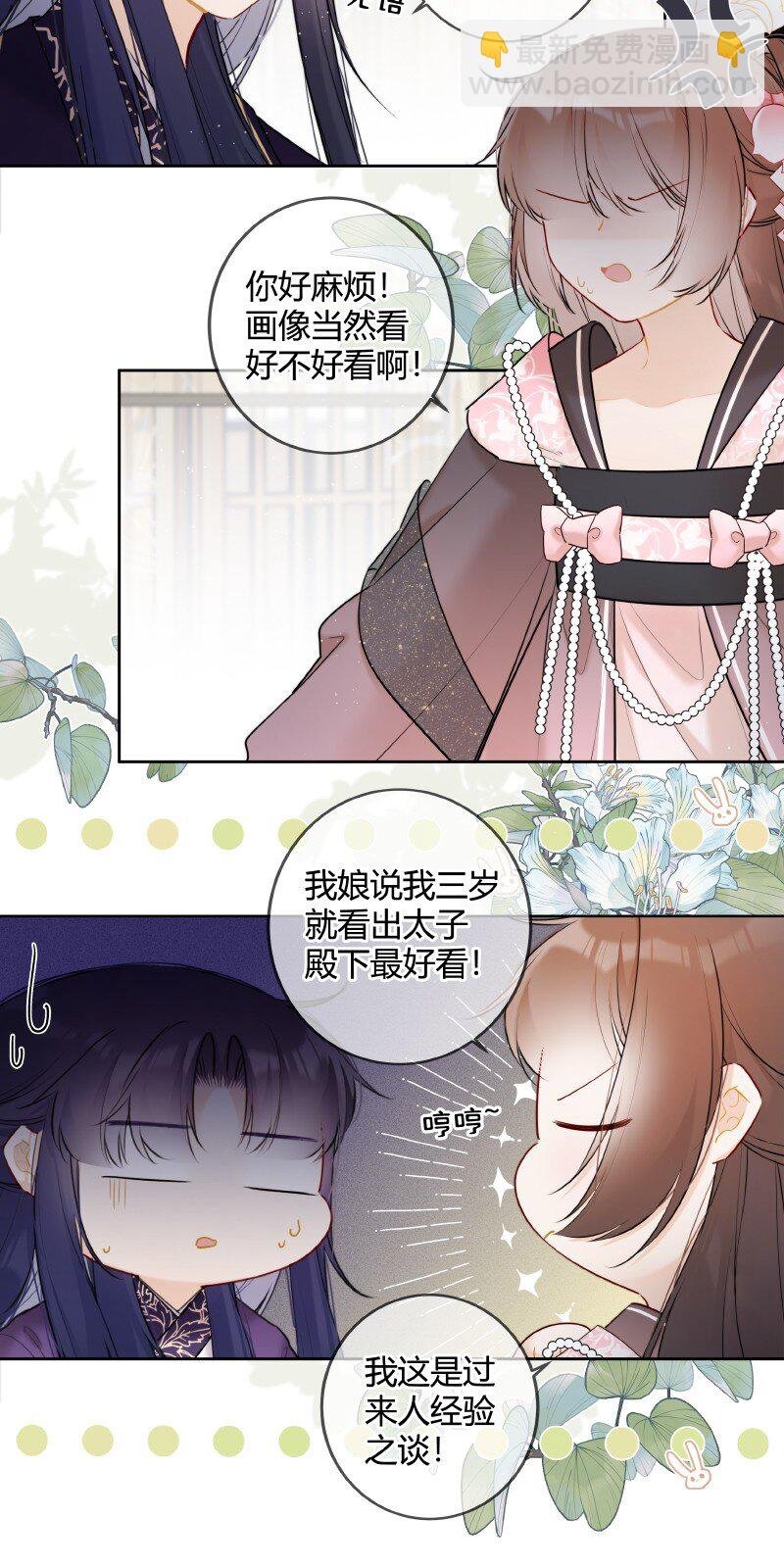 049 帮我挑选贵女们