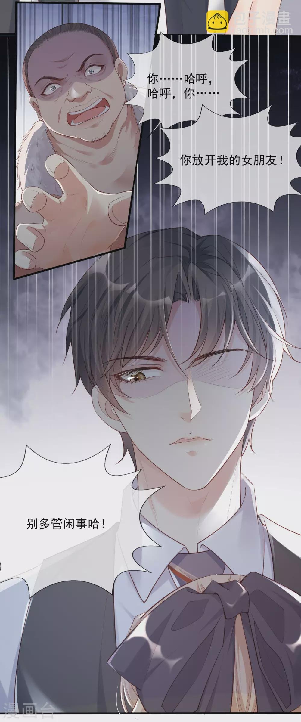 第1话 放开我的女朋友！
