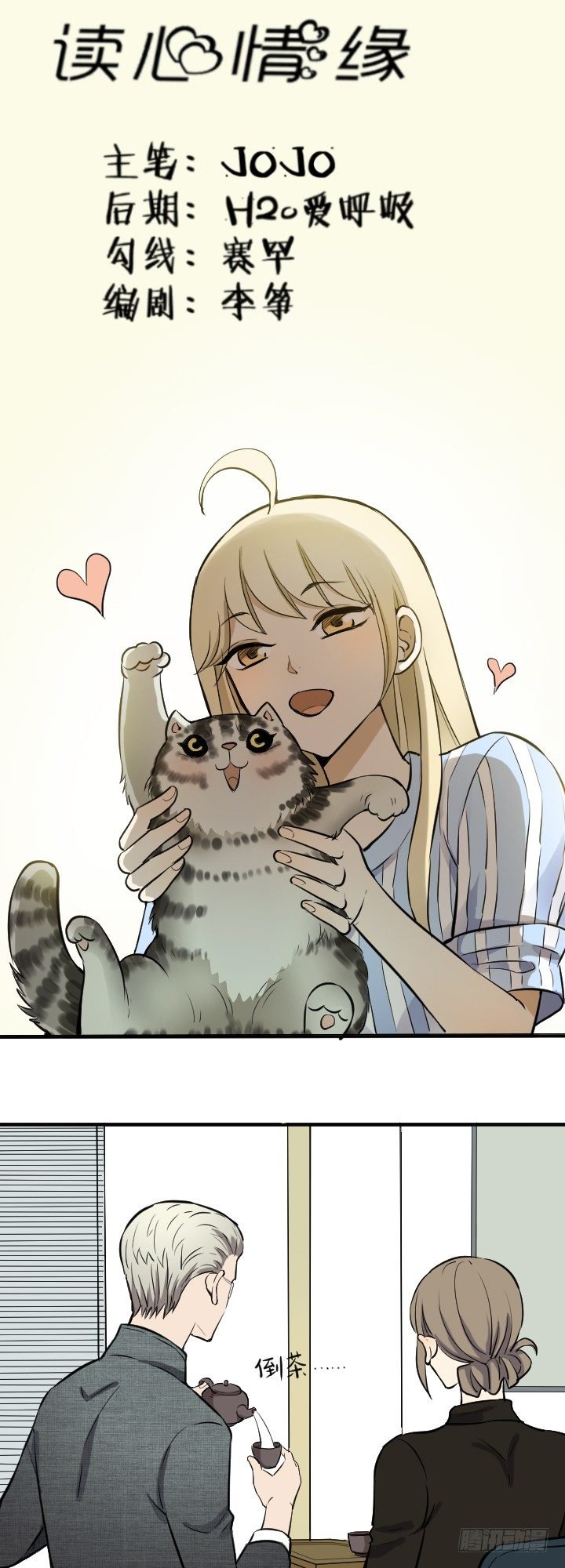真相