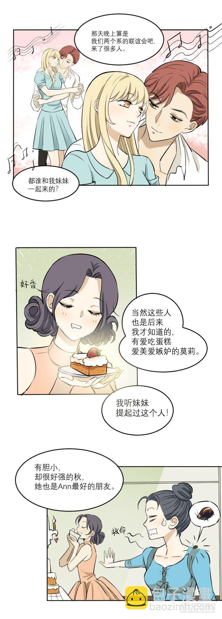 真相