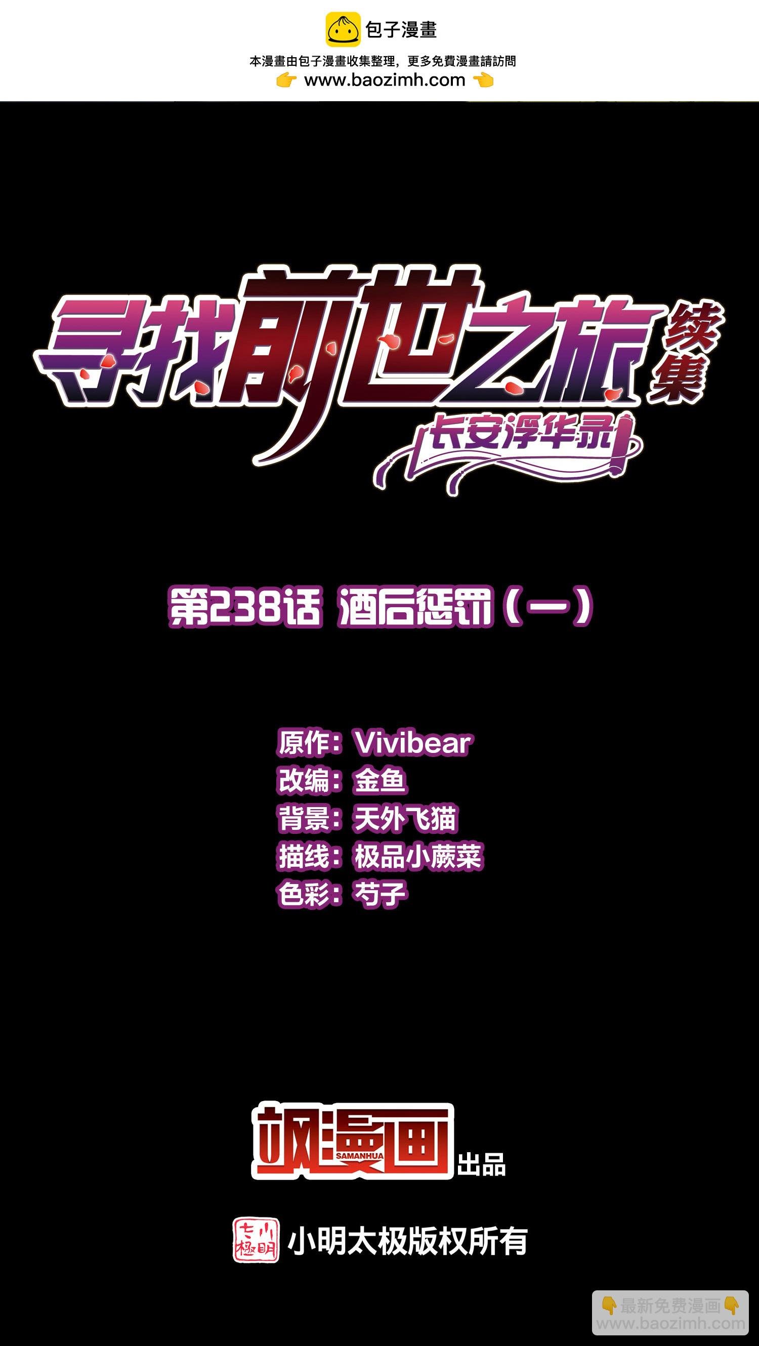 第2季第238话 酒后惩罚1